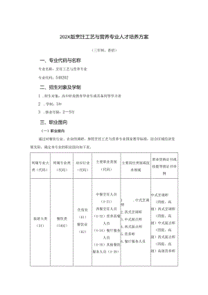 职业学院旅游大类+烹饪工艺与营养专业人才培养方案.docx