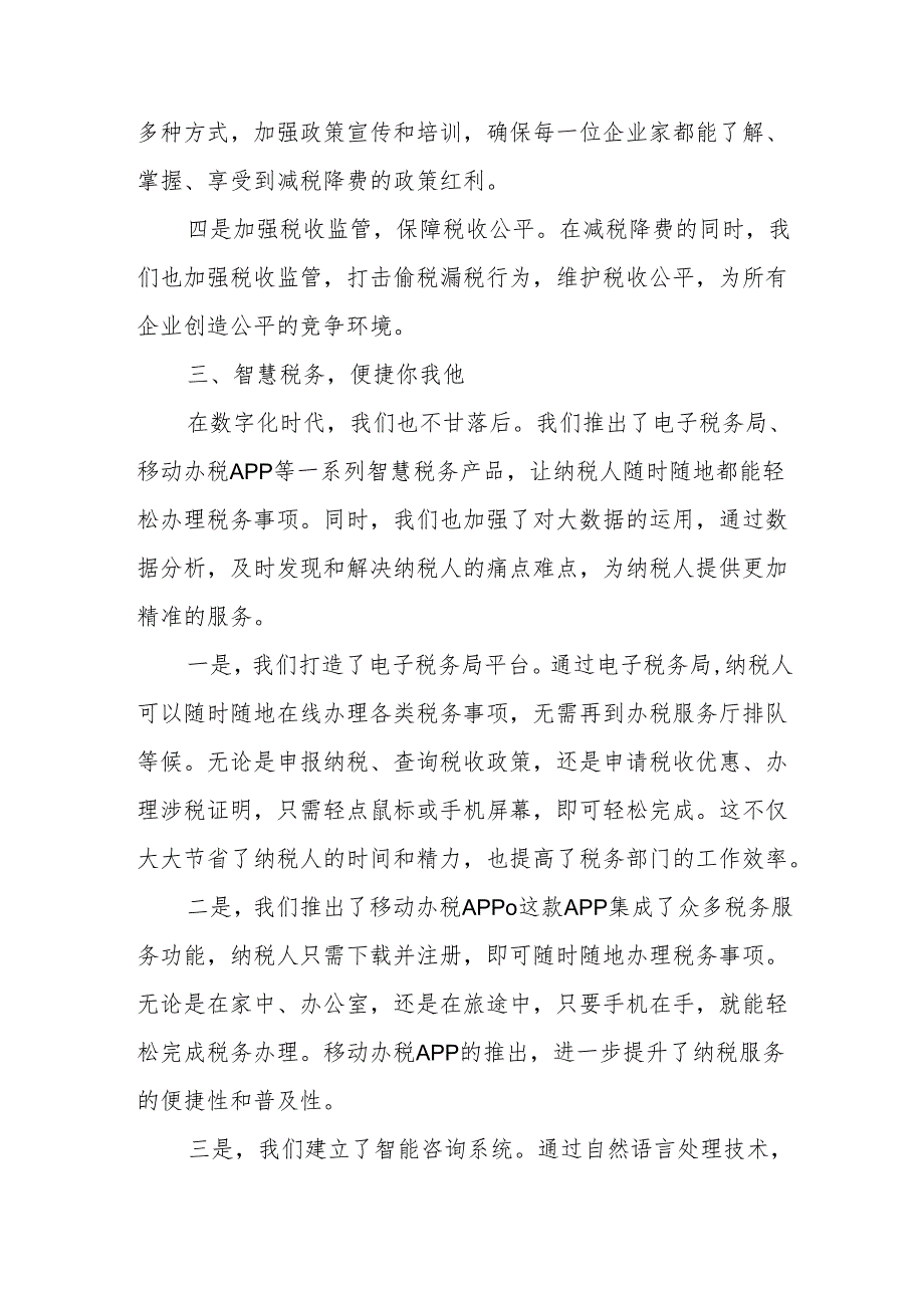 某税务局优化纳税服务税收营商环境提高纳税人满意度工作总结报告.docx_第3页