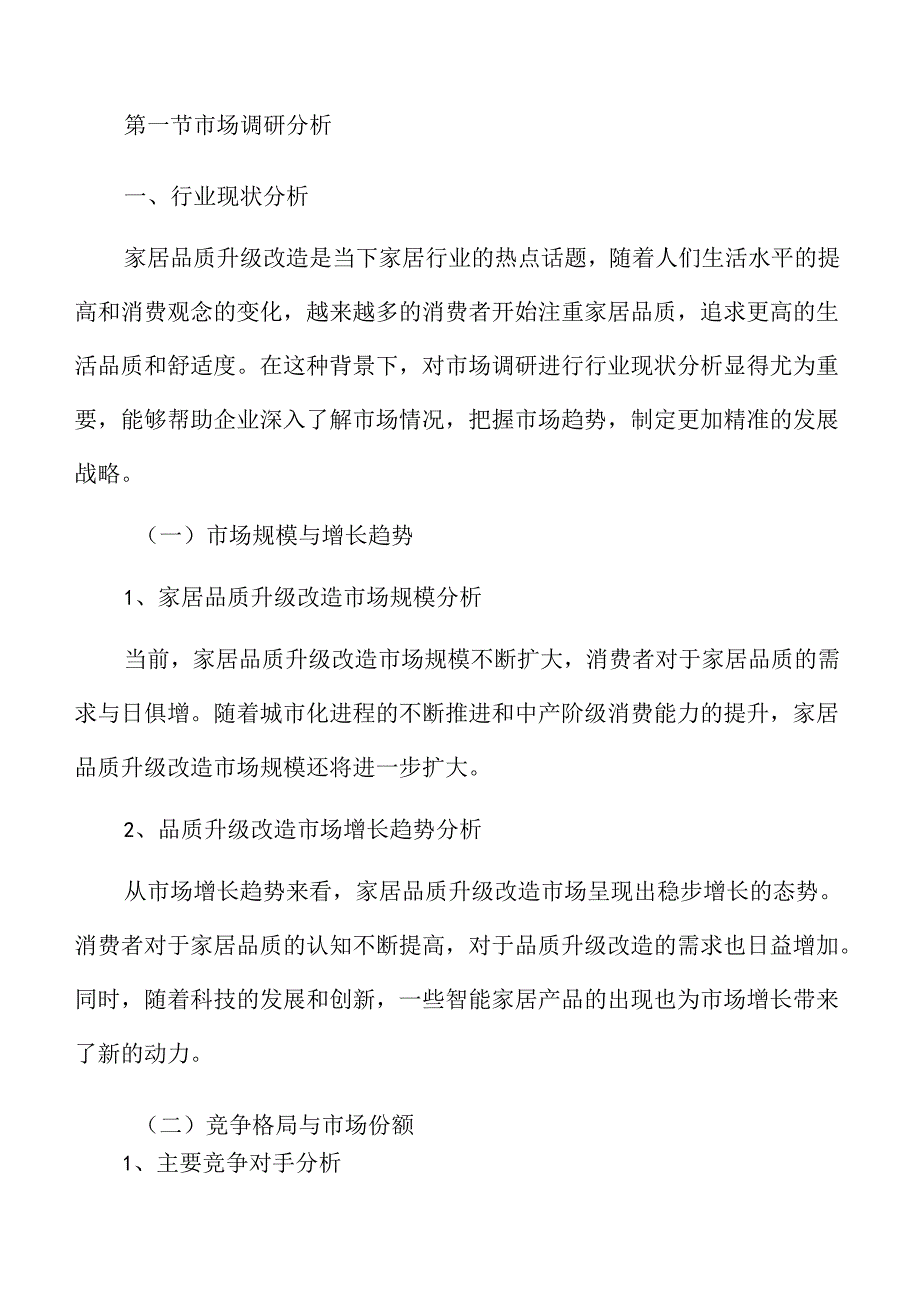 引导家居品质升级改造实施方案.docx_第3页