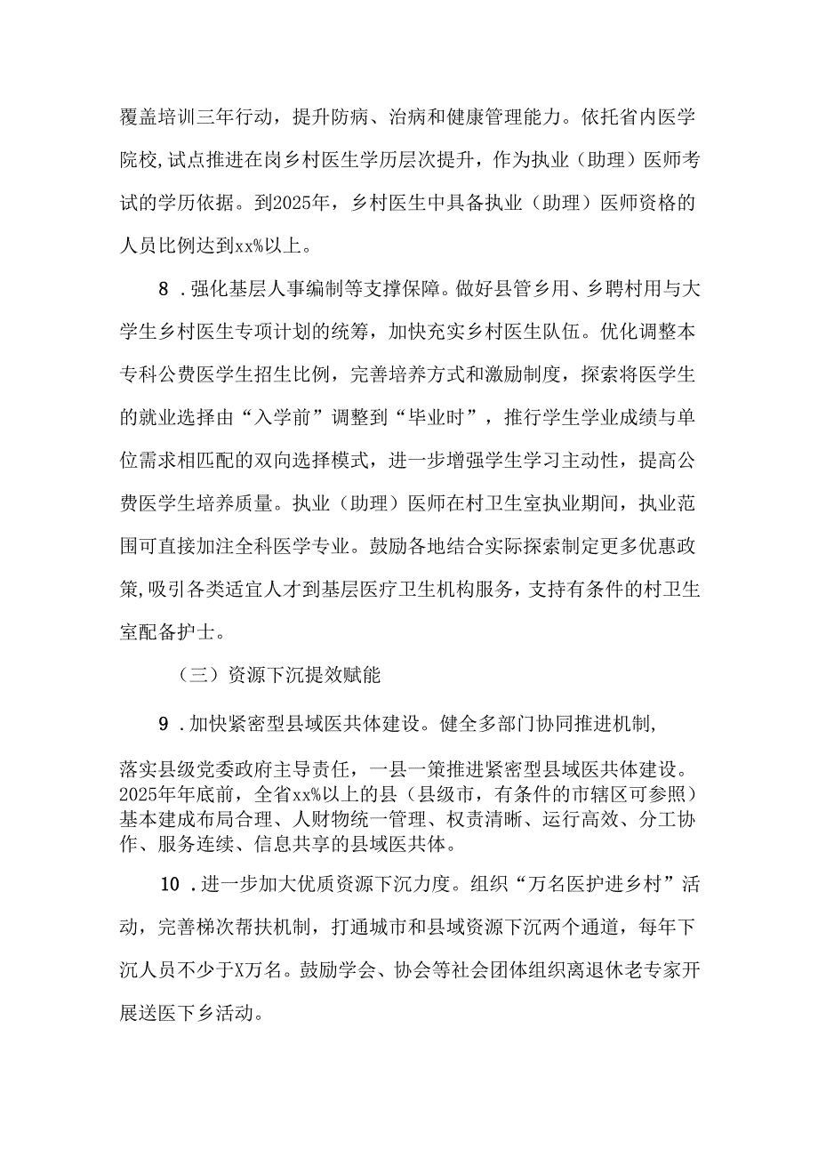 2篇乡村医疗卫生服务能力提质提效三年行动计划（2024-2026年）.docx_第3页