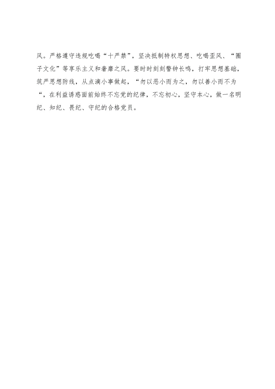 党员领导干部学习《中国共产党纪律处分条例》心得体会 .docx_第3页