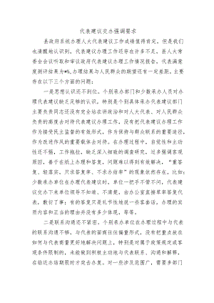 代表建议交办强调要求.docx