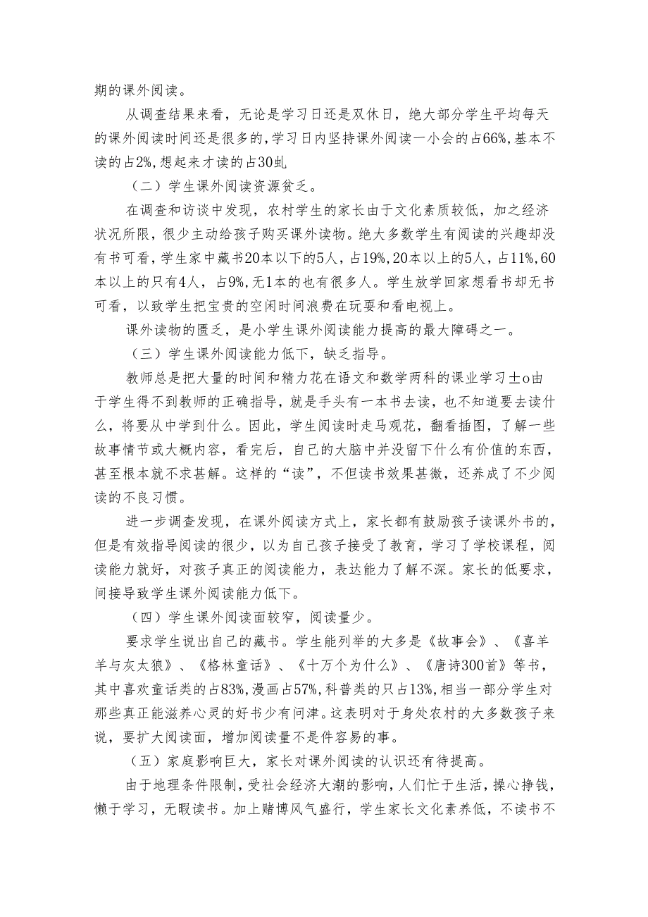 小学生阅读报告范文（34篇）.docx_第2页