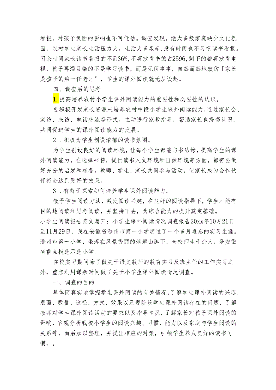 小学生阅读报告范文（34篇）.docx_第3页