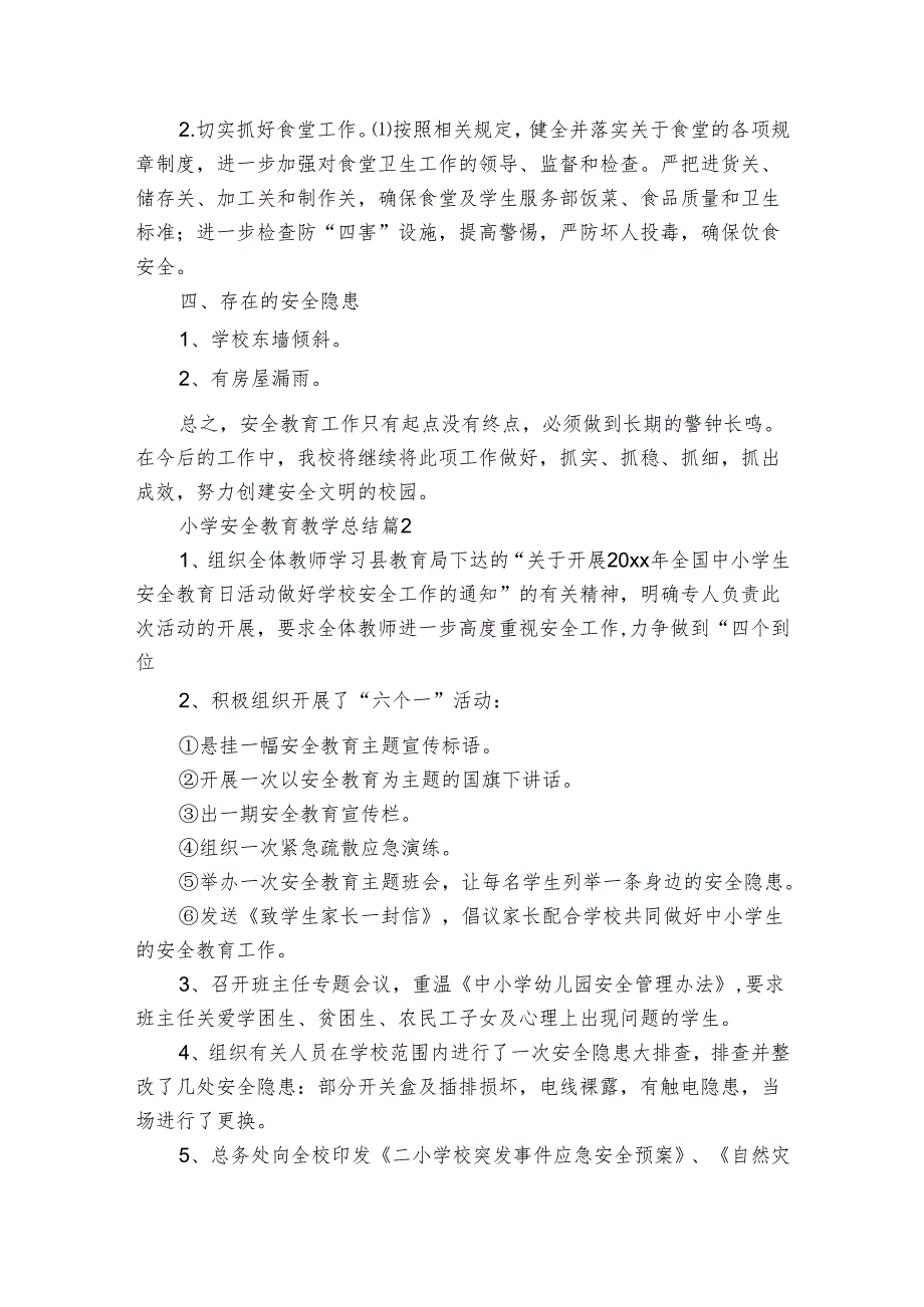 小学安全教育教学总结（通用3篇）.docx_第3页