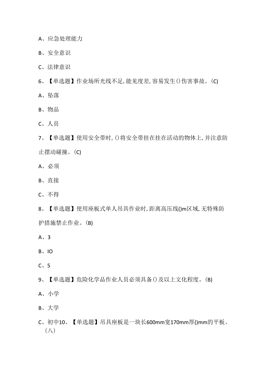 2024年高处安装、维护、拆除考试考试题题库.docx_第2页