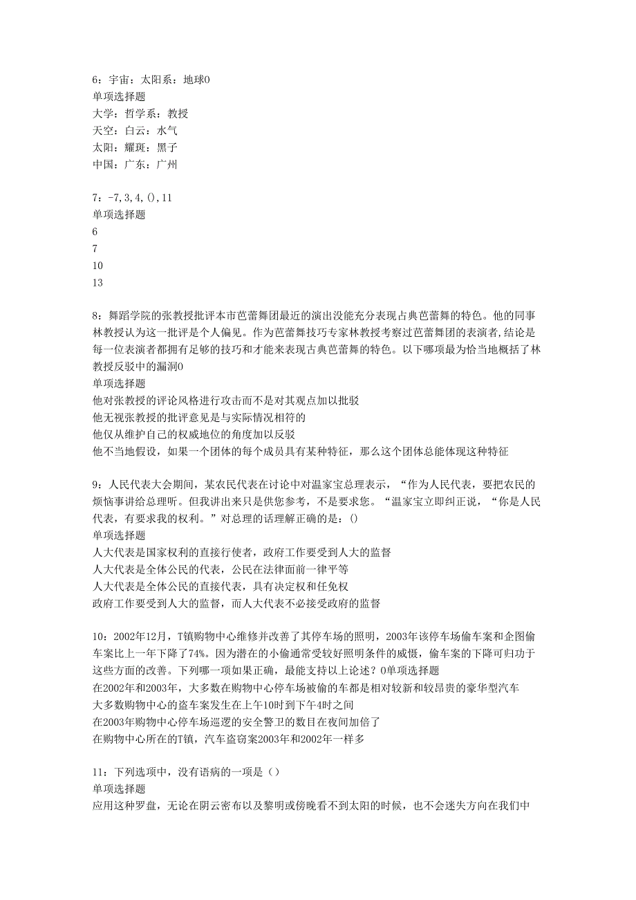 上林事业编招聘2019年考试真题及答案解析【完整word版】.docx_第2页