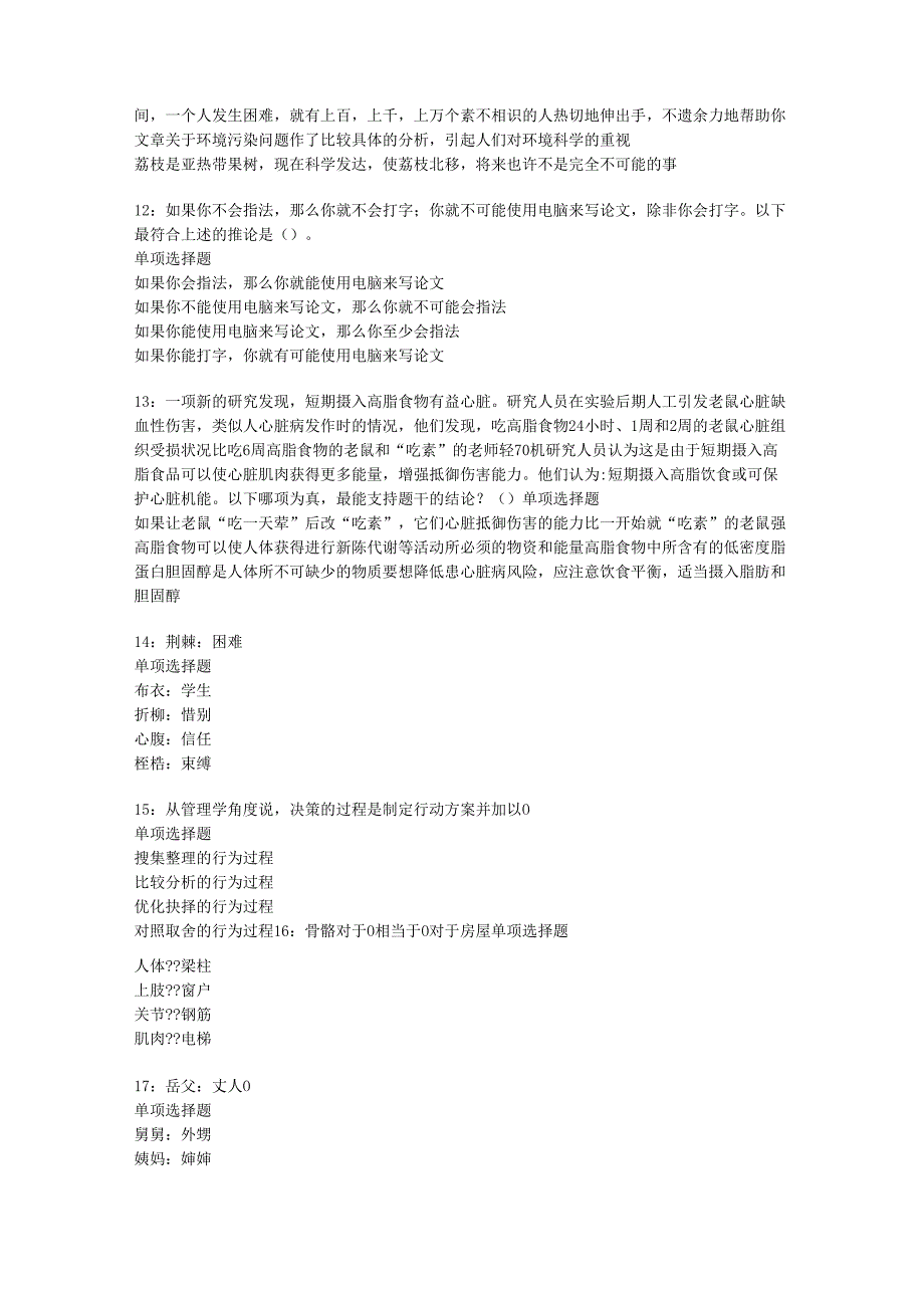 上林事业编招聘2019年考试真题及答案解析【完整word版】.docx_第3页