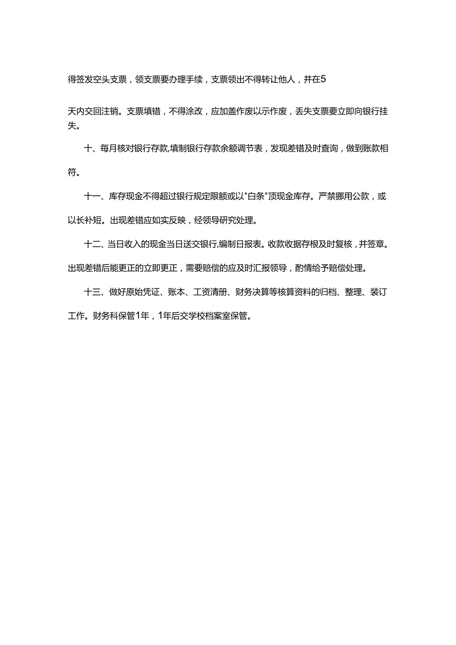 XX新区高级职业技术学校财务管理制度.docx_第2页