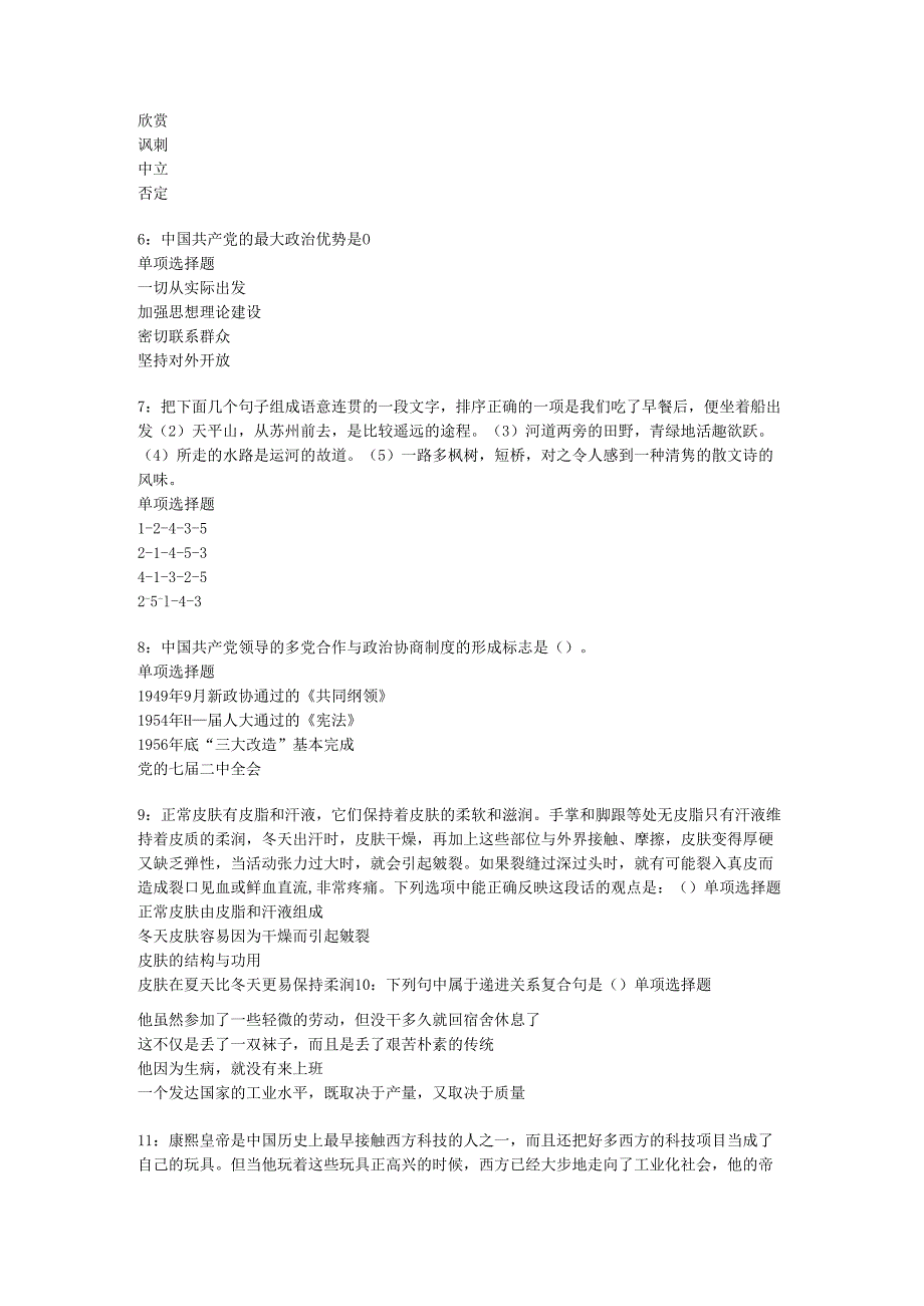 个旧2016年事业编招聘考试真题及答案解析【最新word版】.docx_第2页