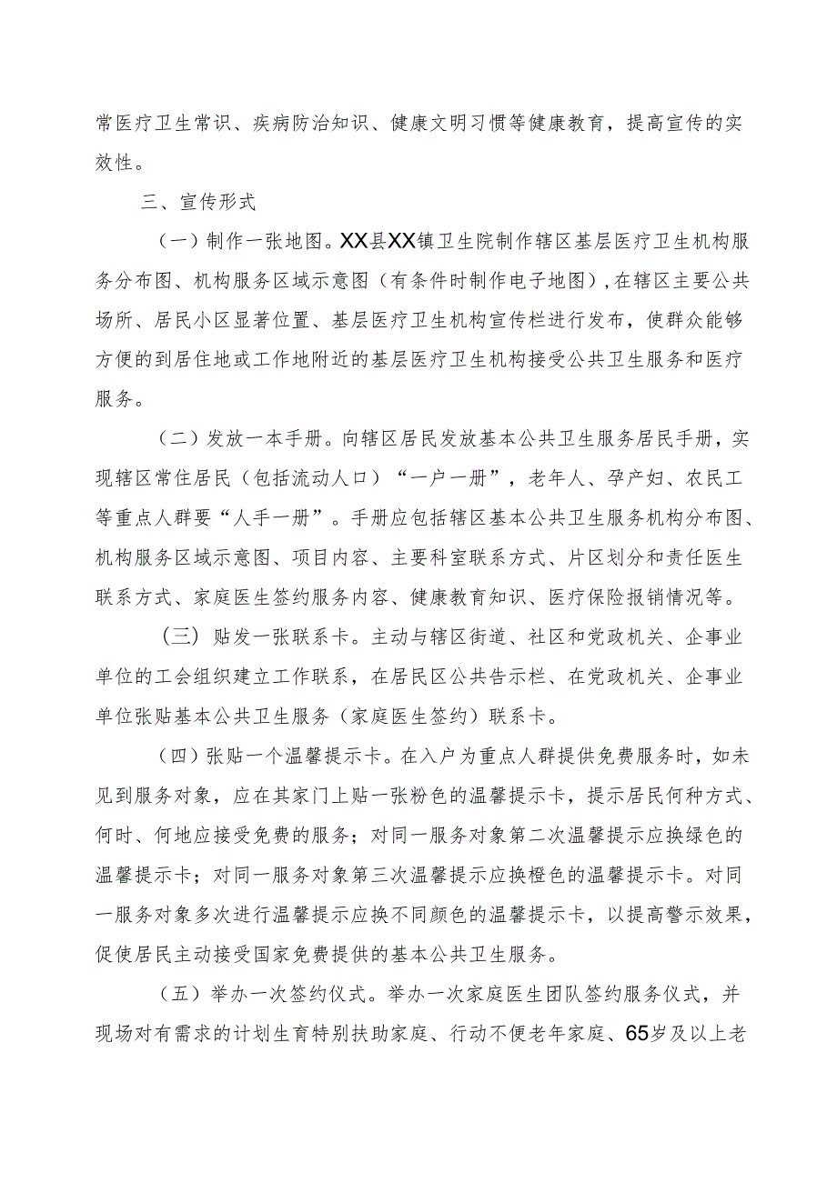 XX卫生院基本公共卫生服务“十个一”项目宣传活动实施方案.docx_第2页