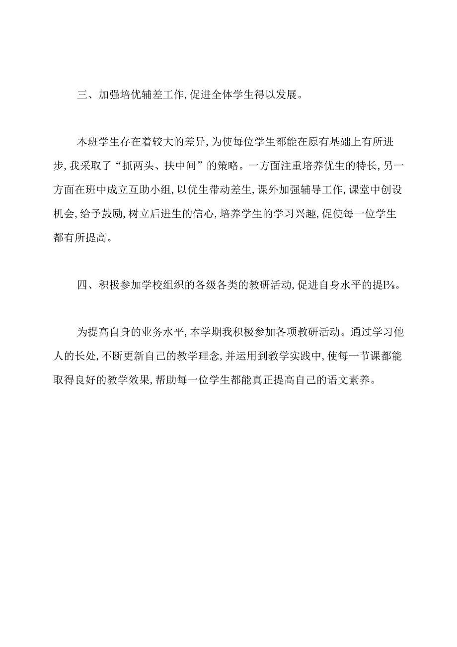 小学二年级教育教学工作总结.docx_第2页