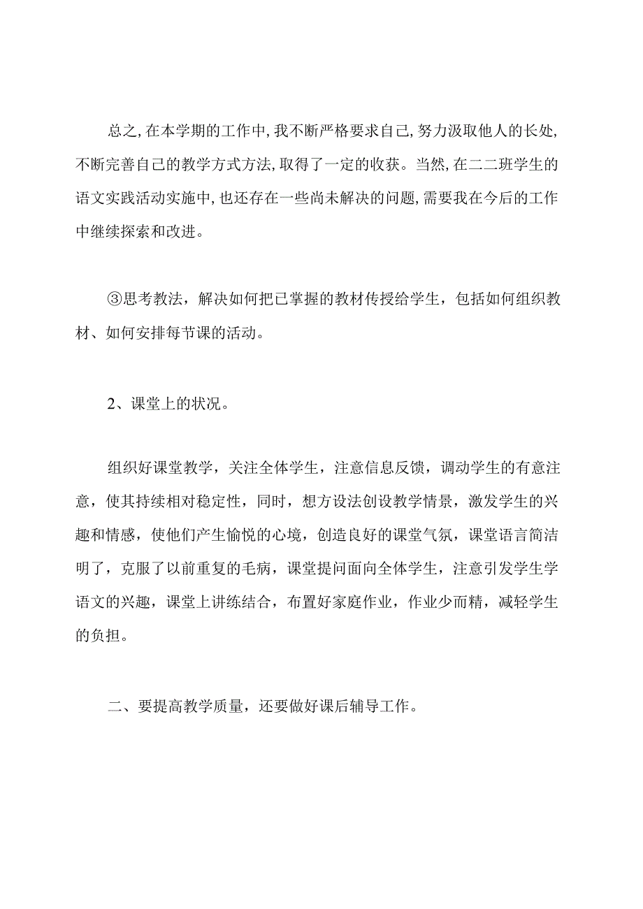 小学二年级教育教学工作总结.docx_第3页