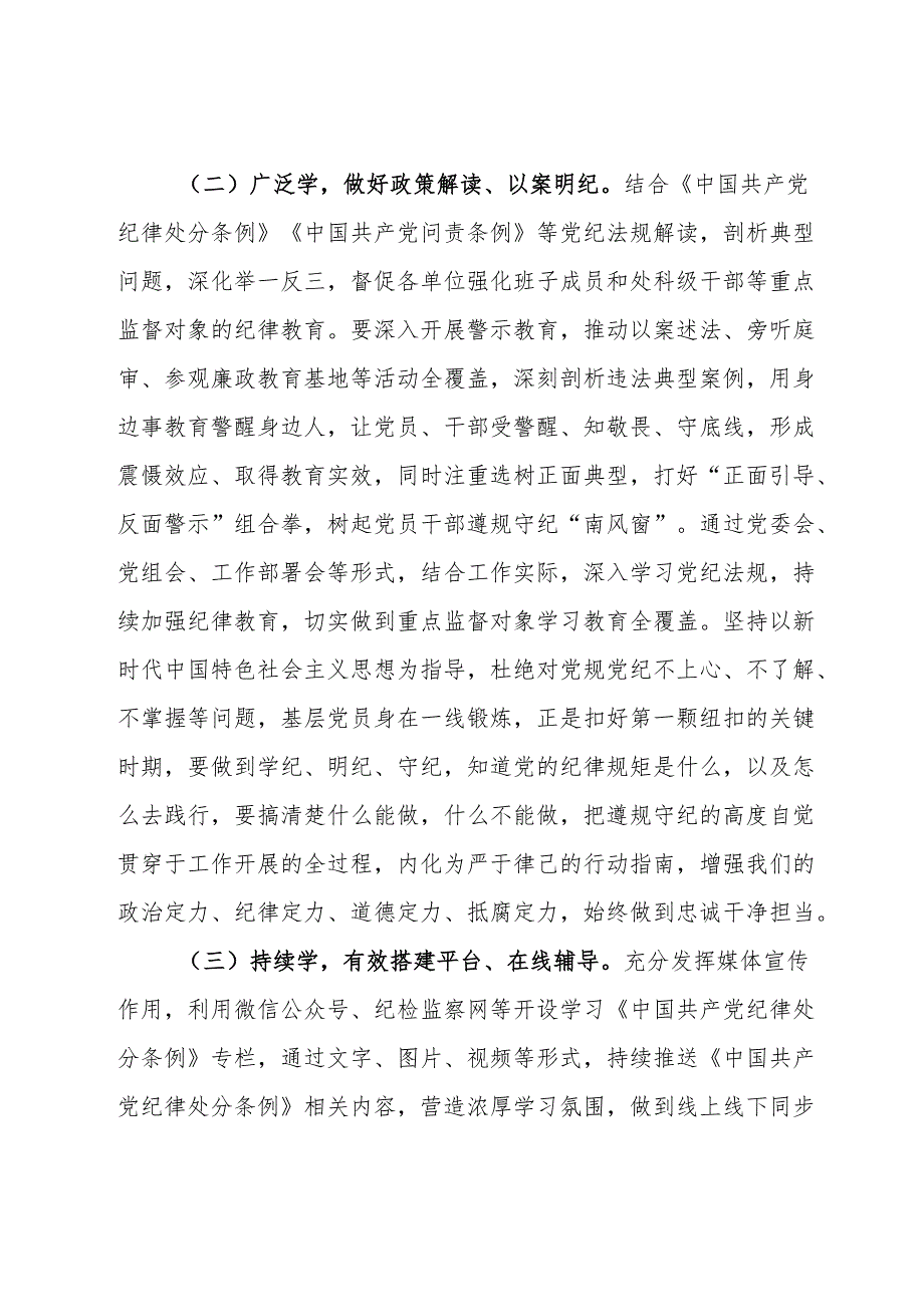 纪检监察部门党纪学习教育专题辅导报告讲稿：以更高标准、更高质量学习《条例》纵深推进新征程纪检监察工作高质量发展.docx_第3页