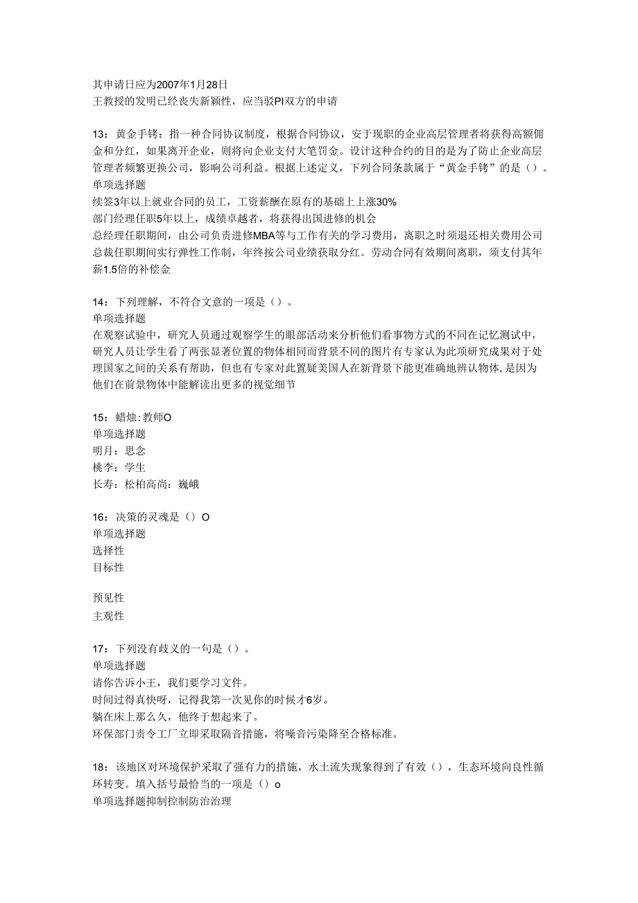 东山事业编招聘2019年考试真题及答案解析【网友整理版】.docx_第3页