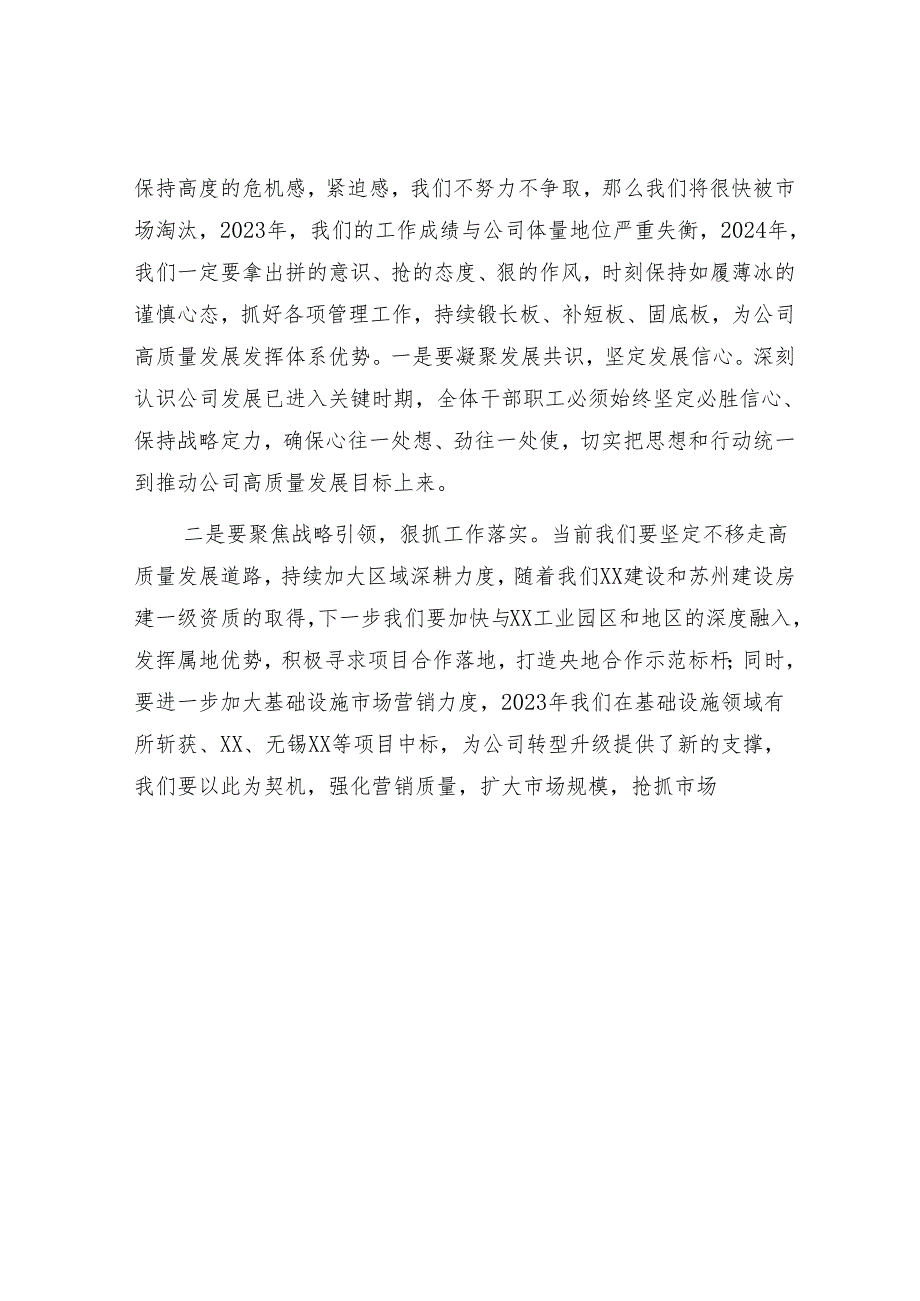 在分公司2024务虚会上讲话 .docx_第2页