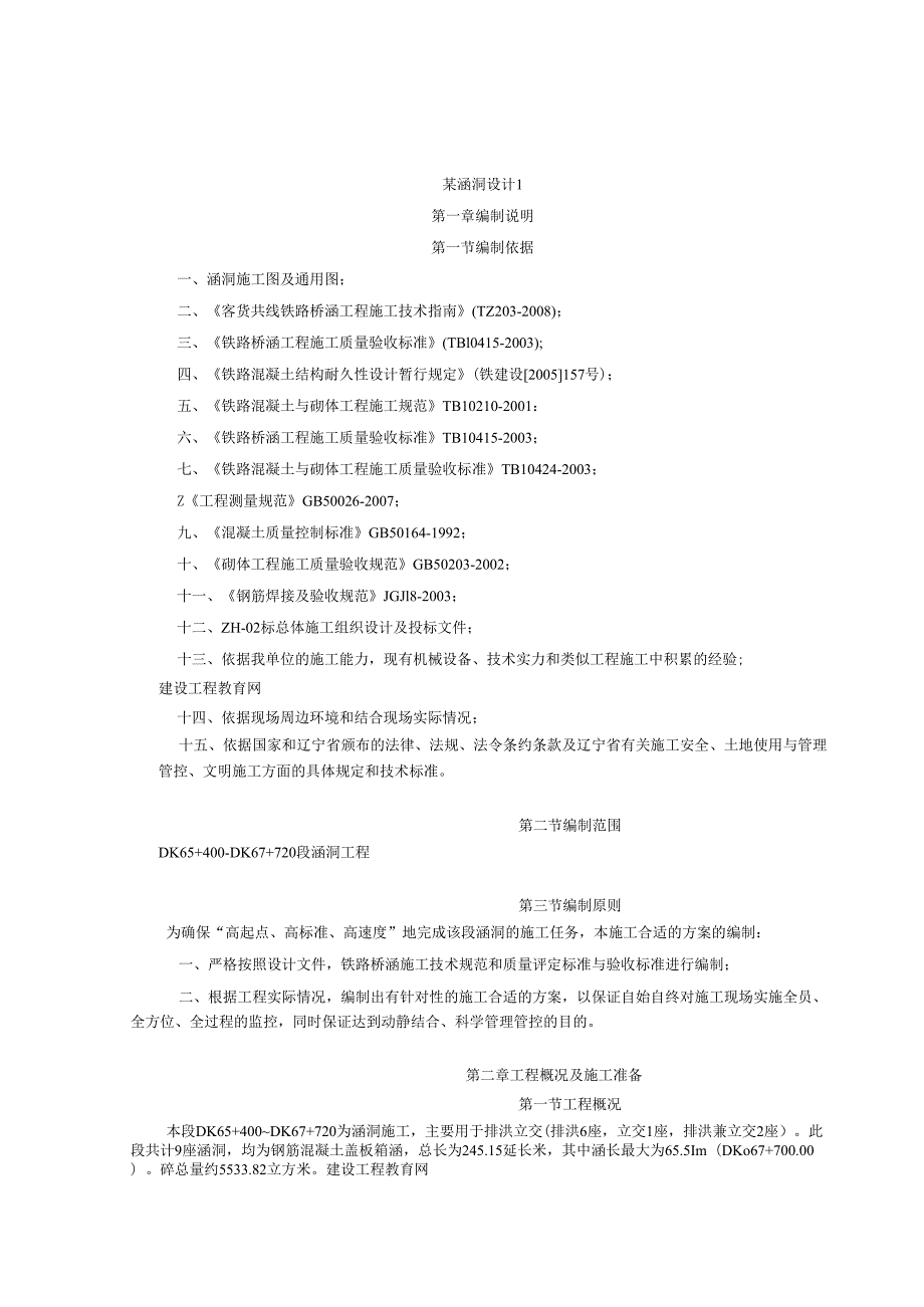 X涵洞施工组织设计1.docx_第1页