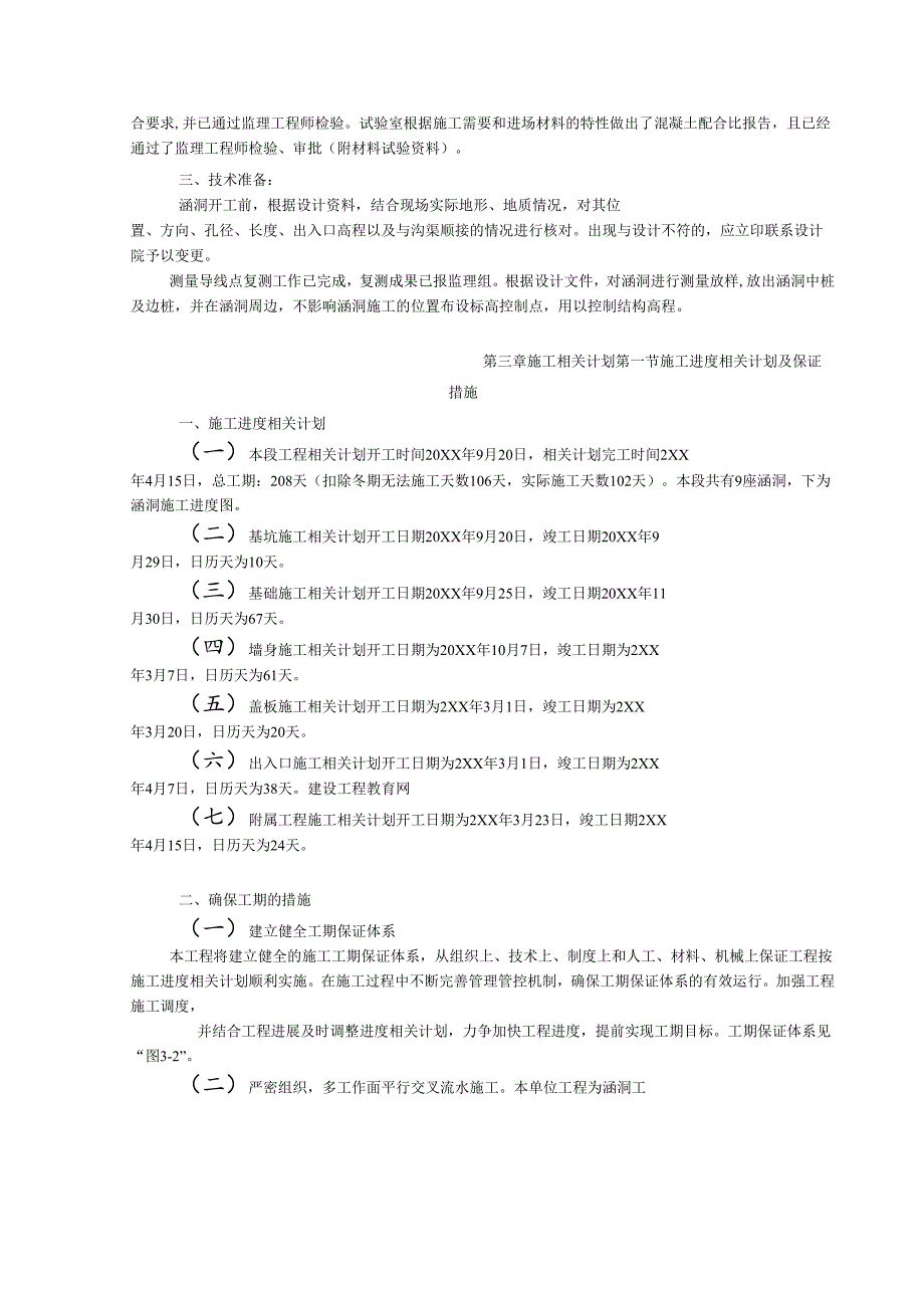 X涵洞施工组织设计1.docx_第3页