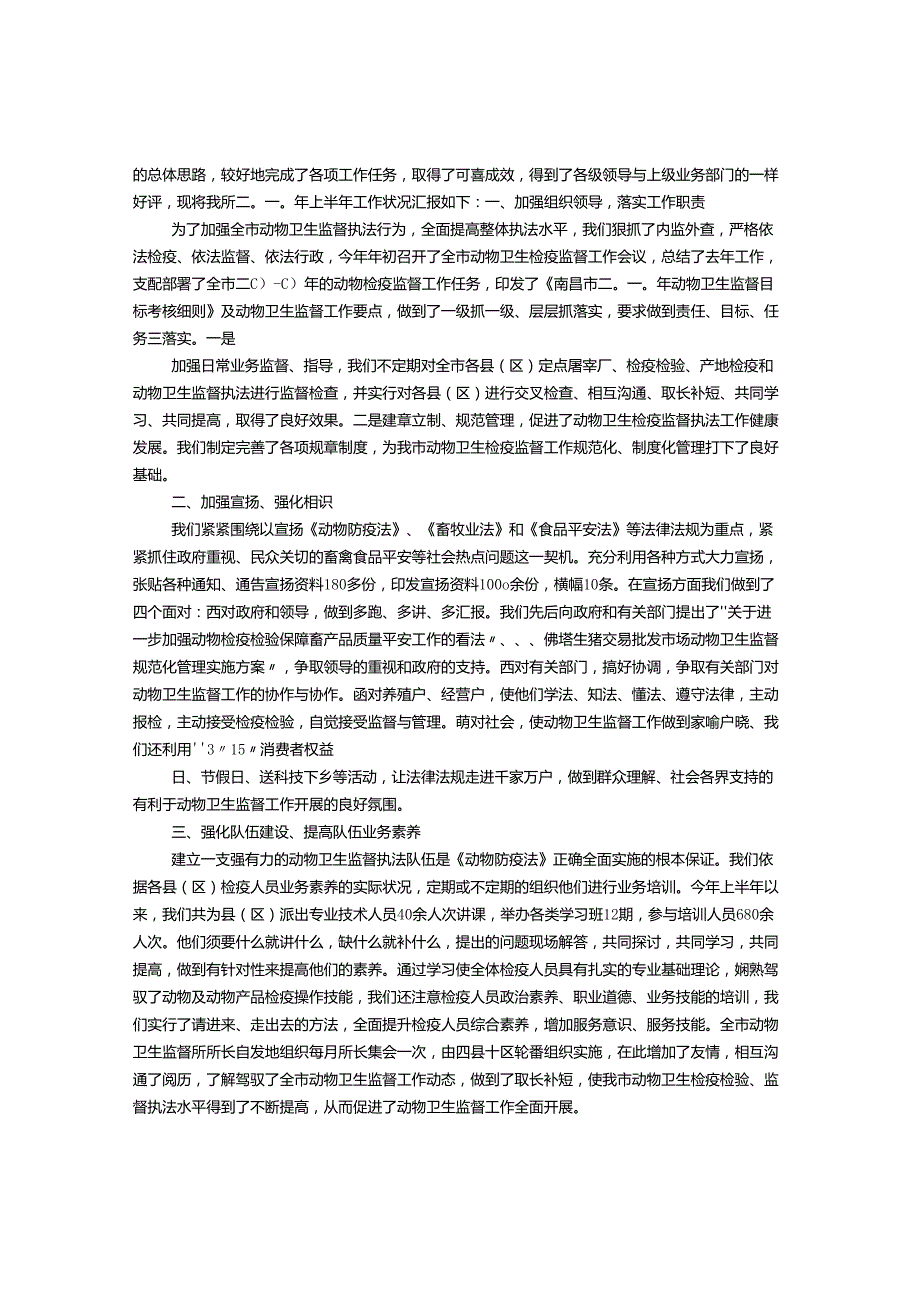 卫生监督所2024年上半年工作总结.docx_第2页