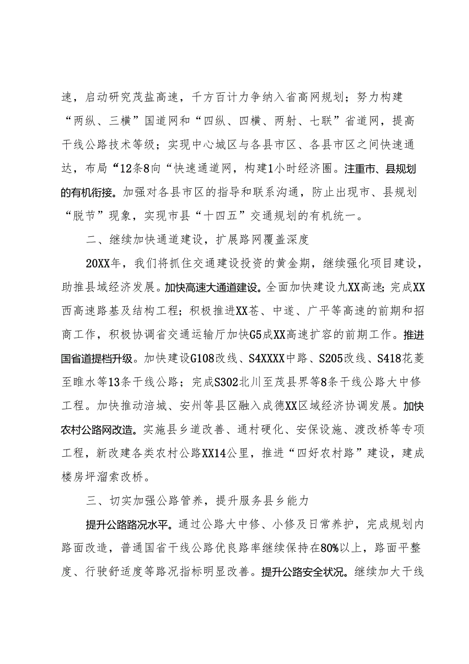 深入推进交通攻坚大会战发言.docx_第2页