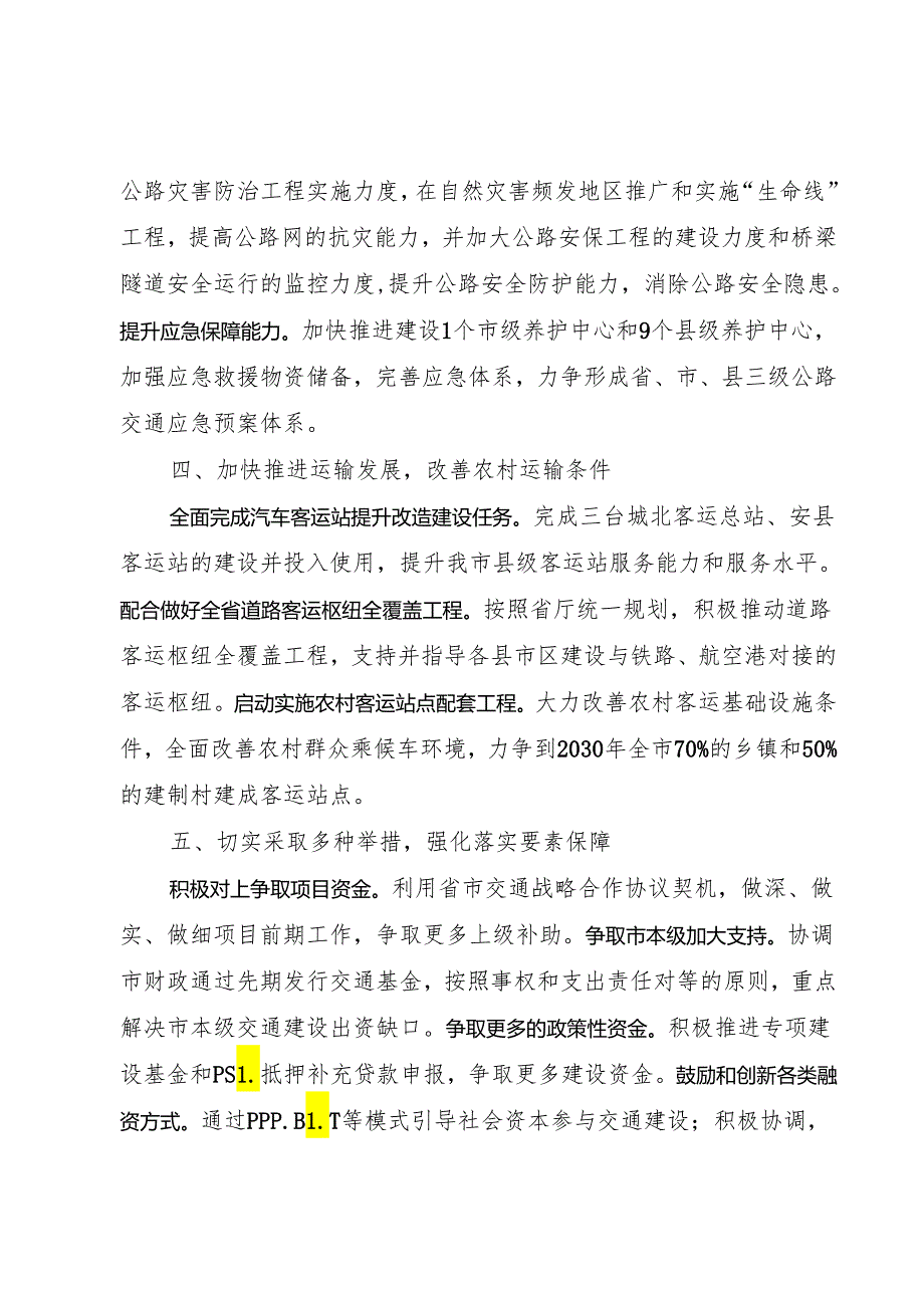 深入推进交通攻坚大会战发言.docx_第3页