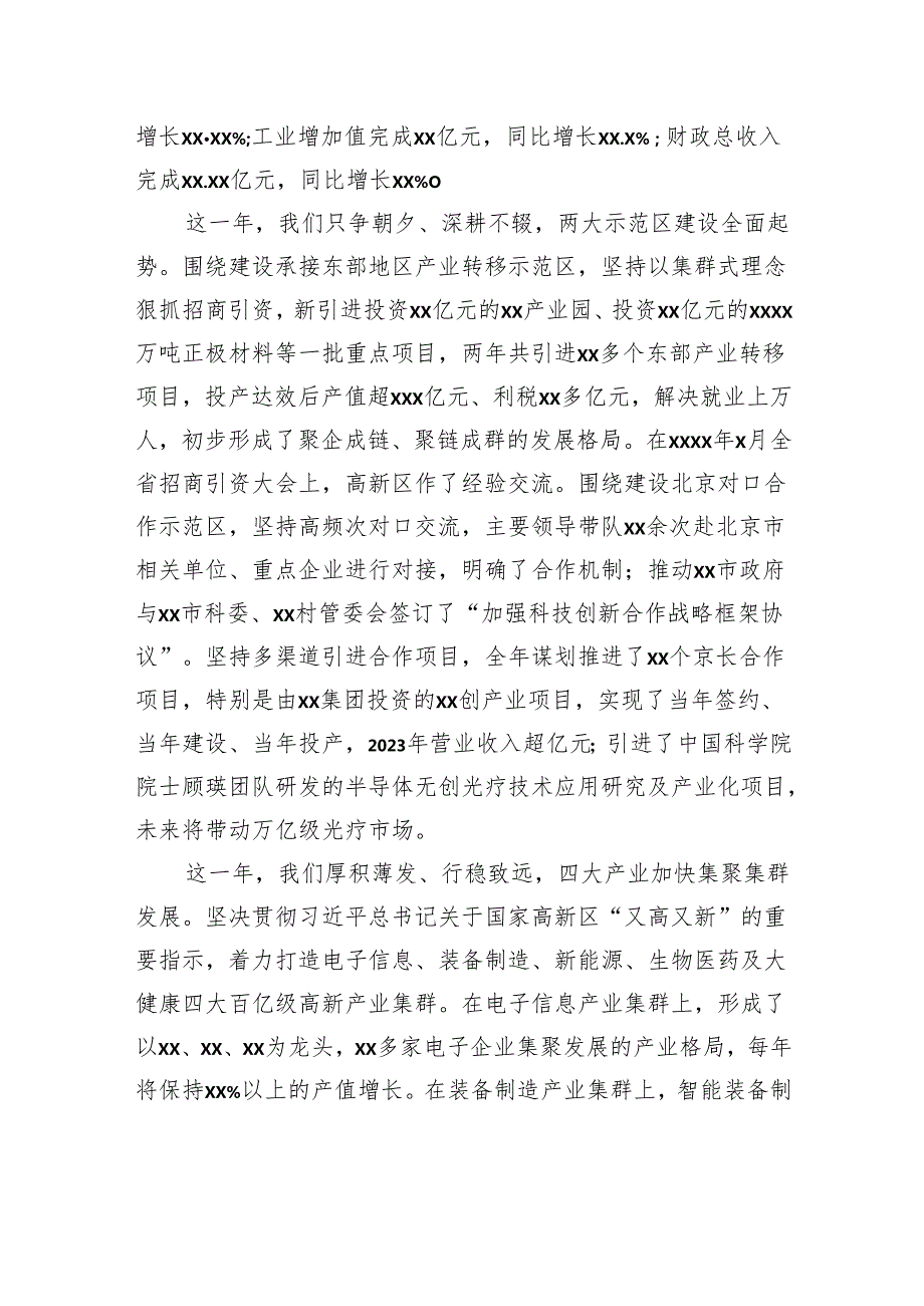 管委会主任在xx高新区2024年工作会议上的讲话.docx_第2页