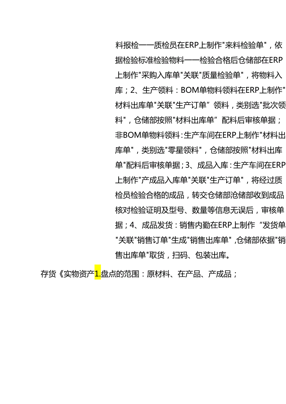 财会实操-存货账实不符的原因分析及改善方案.docx_第3页