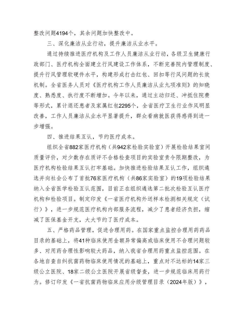 8篇2024年整治群众身边腐败问题和不正之风工作工作落实情况自查报告.docx_第3页