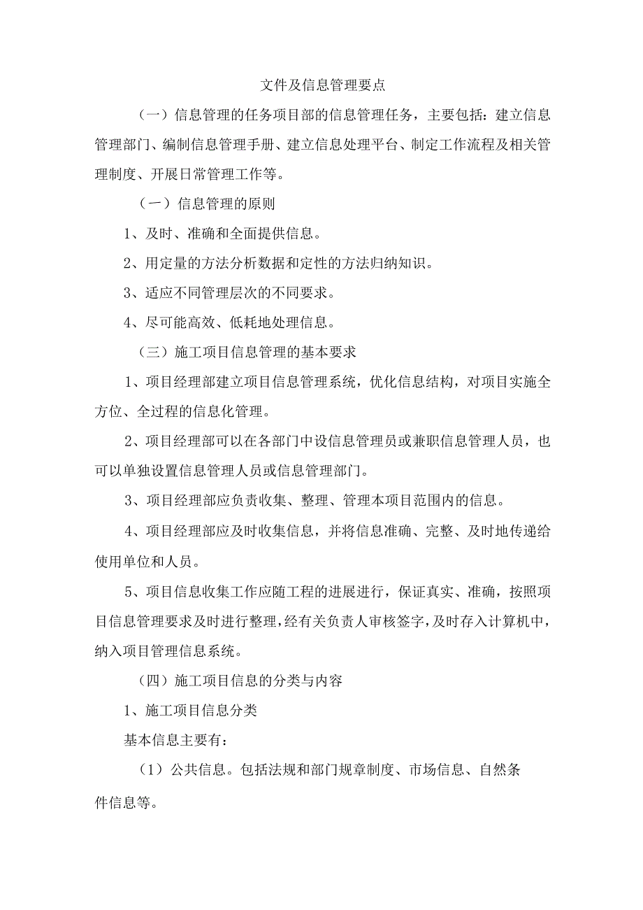 文件及信息管理要点.docx_第1页