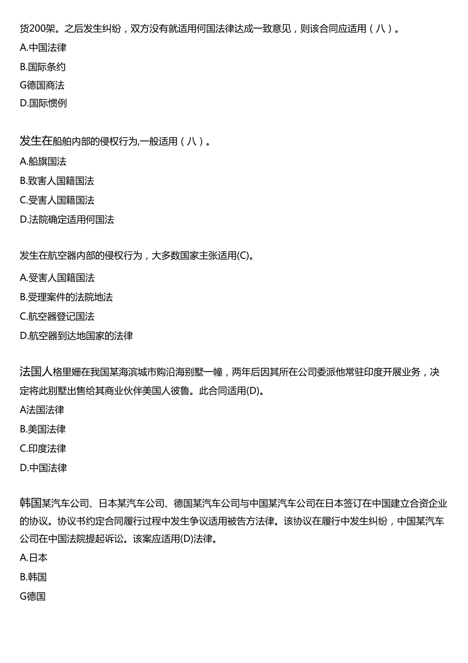 2024春期国开电大法学本科《国际私法》在线形考(形考任务3)试题及答案.docx_第3页