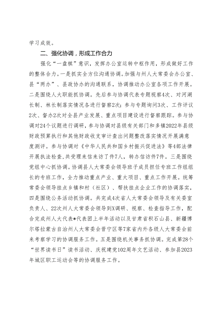 2篇 县人大常委会办公室经验交流材料+人大常委会党组副书记、副主任在某镇乡情恳谈会上的讲话.docx_第2页