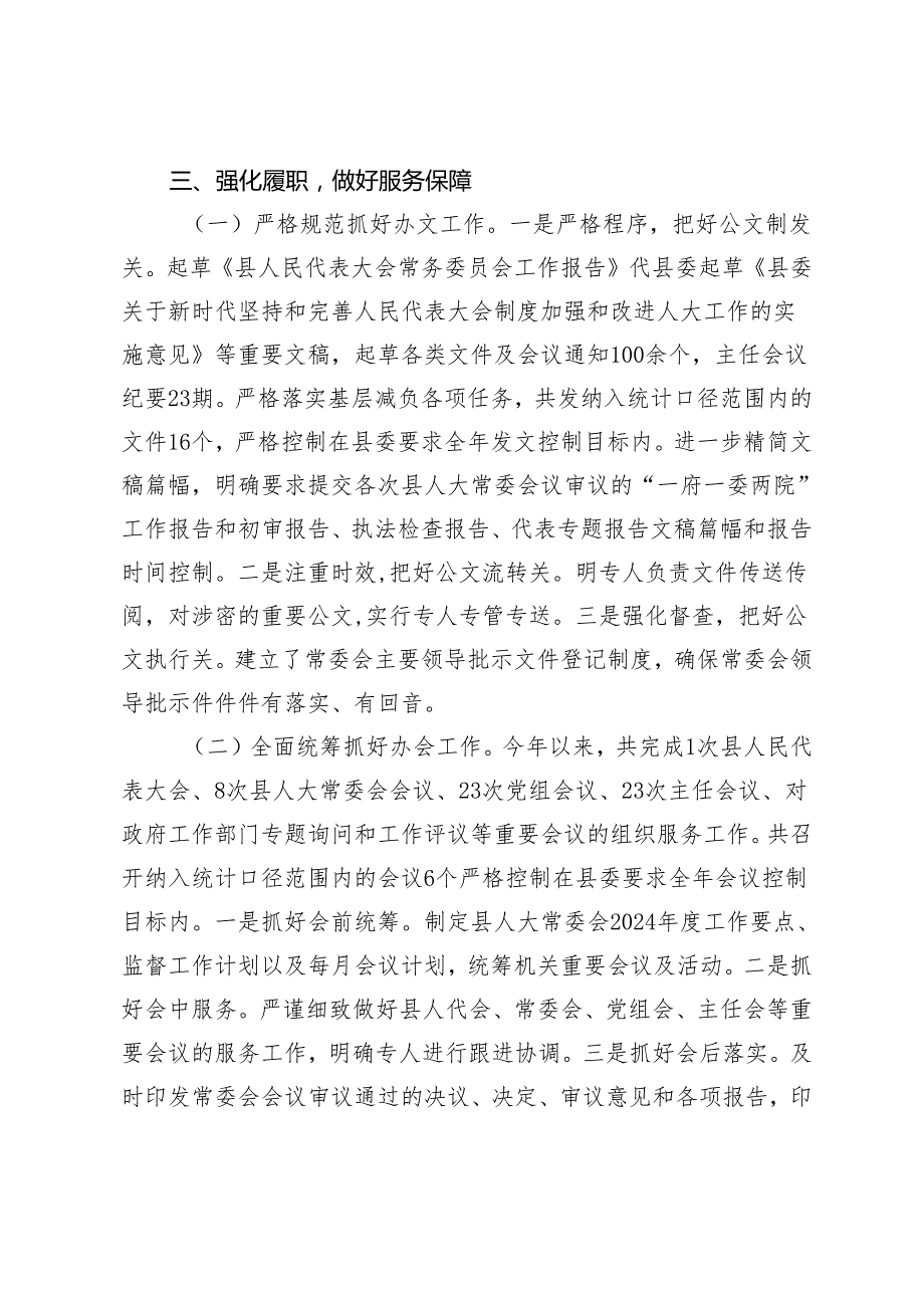 2篇 县人大常委会办公室经验交流材料+人大常委会党组副书记、副主任在某镇乡情恳谈会上的讲话.docx_第3页