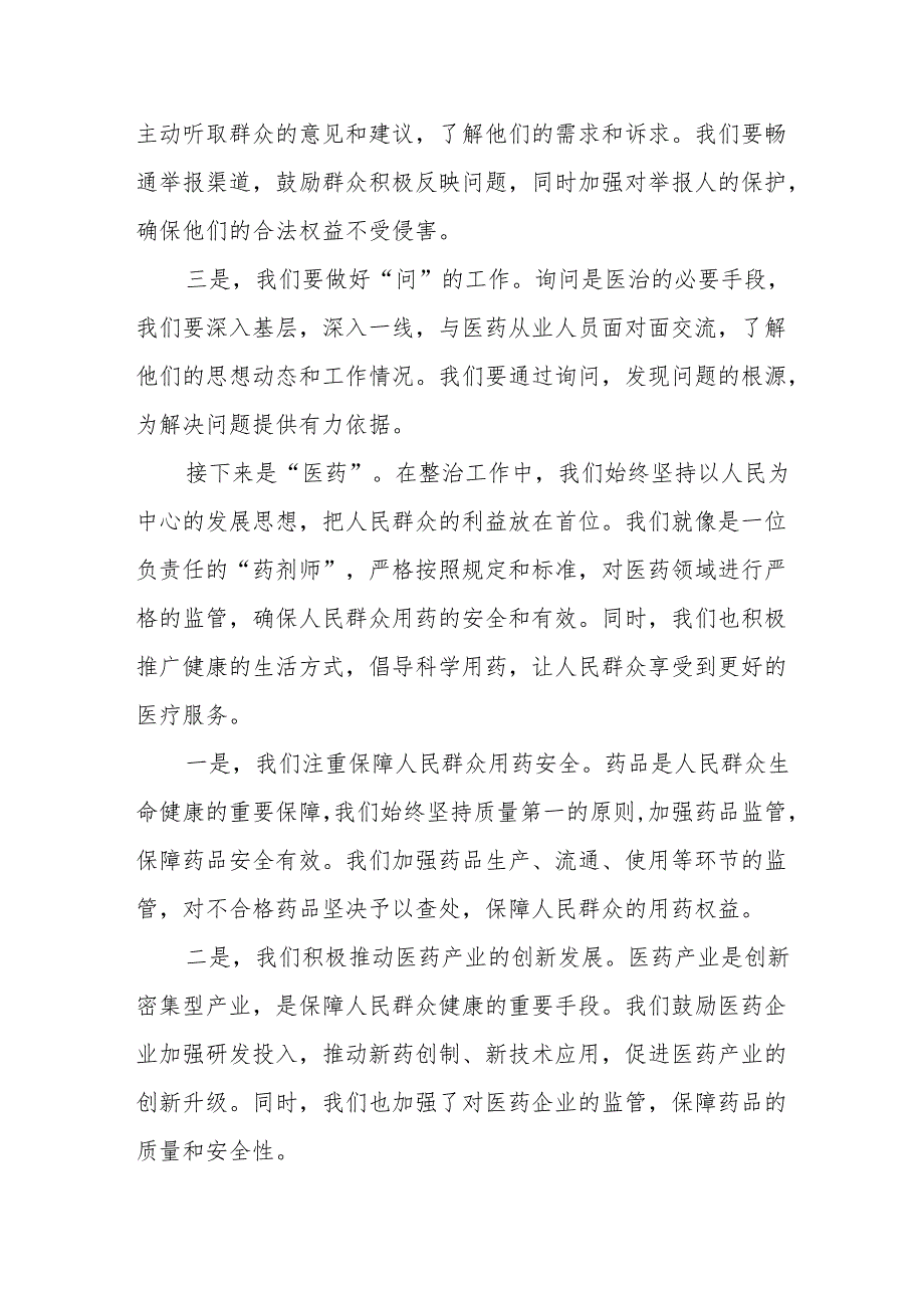 某县纪检监察机关配合开展医药领域腐败问题和不正之风集中整治工作总结.docx_第2页