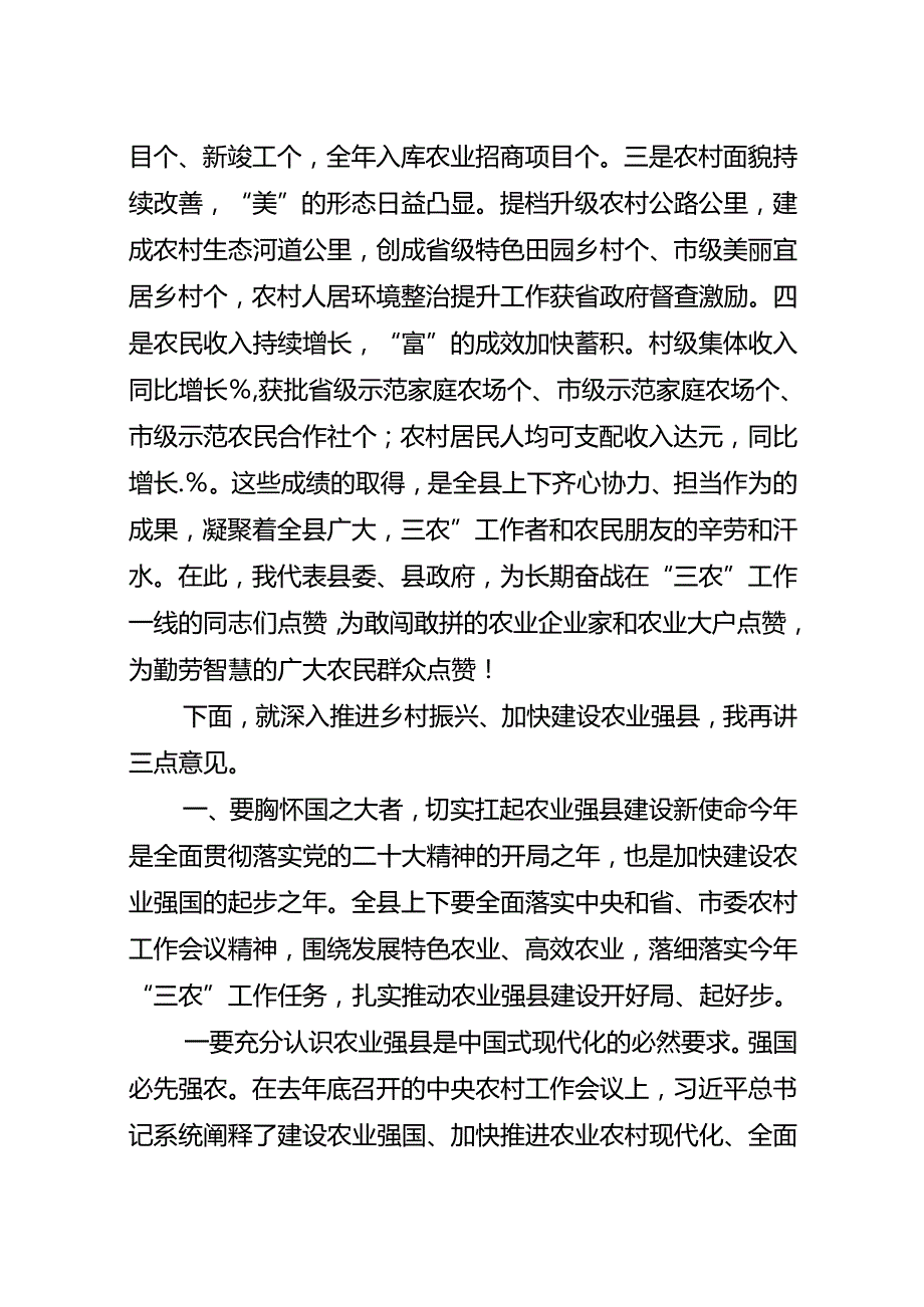 在县委农村工作会议上的讲话.docx_第2页