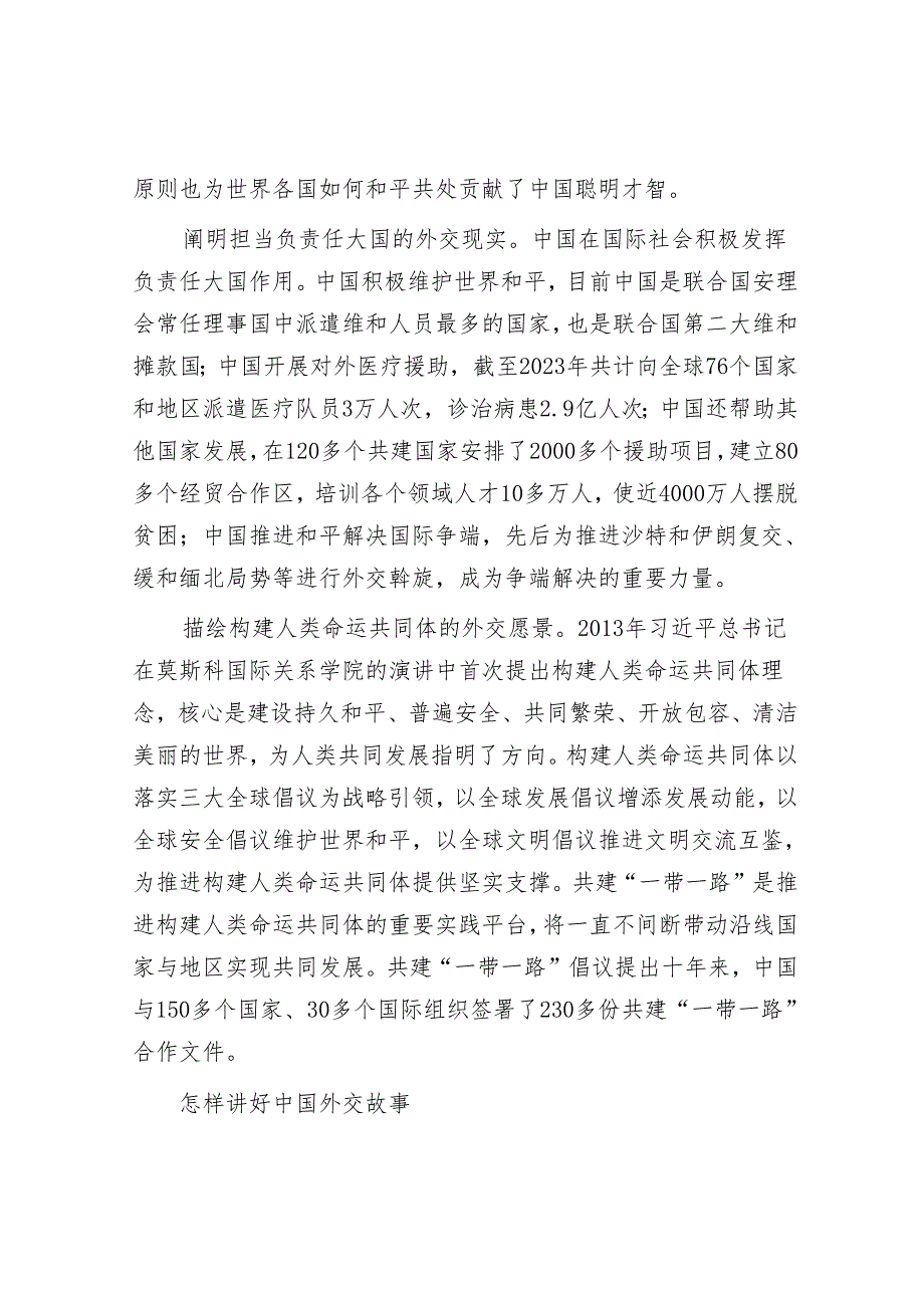 中国外交故事有的讲.docx_第3页