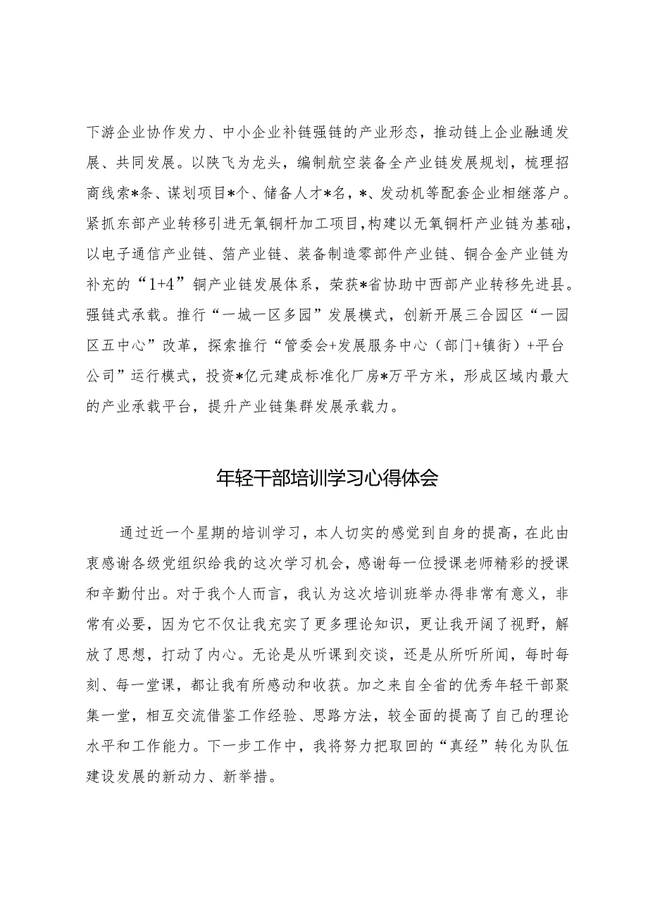 2024年高质量发展座谈会发言材料.docx_第3页