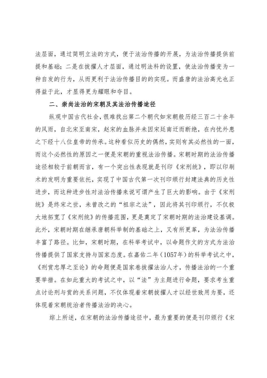 由唐至清中国古代法治传播途径研究.docx_第3页