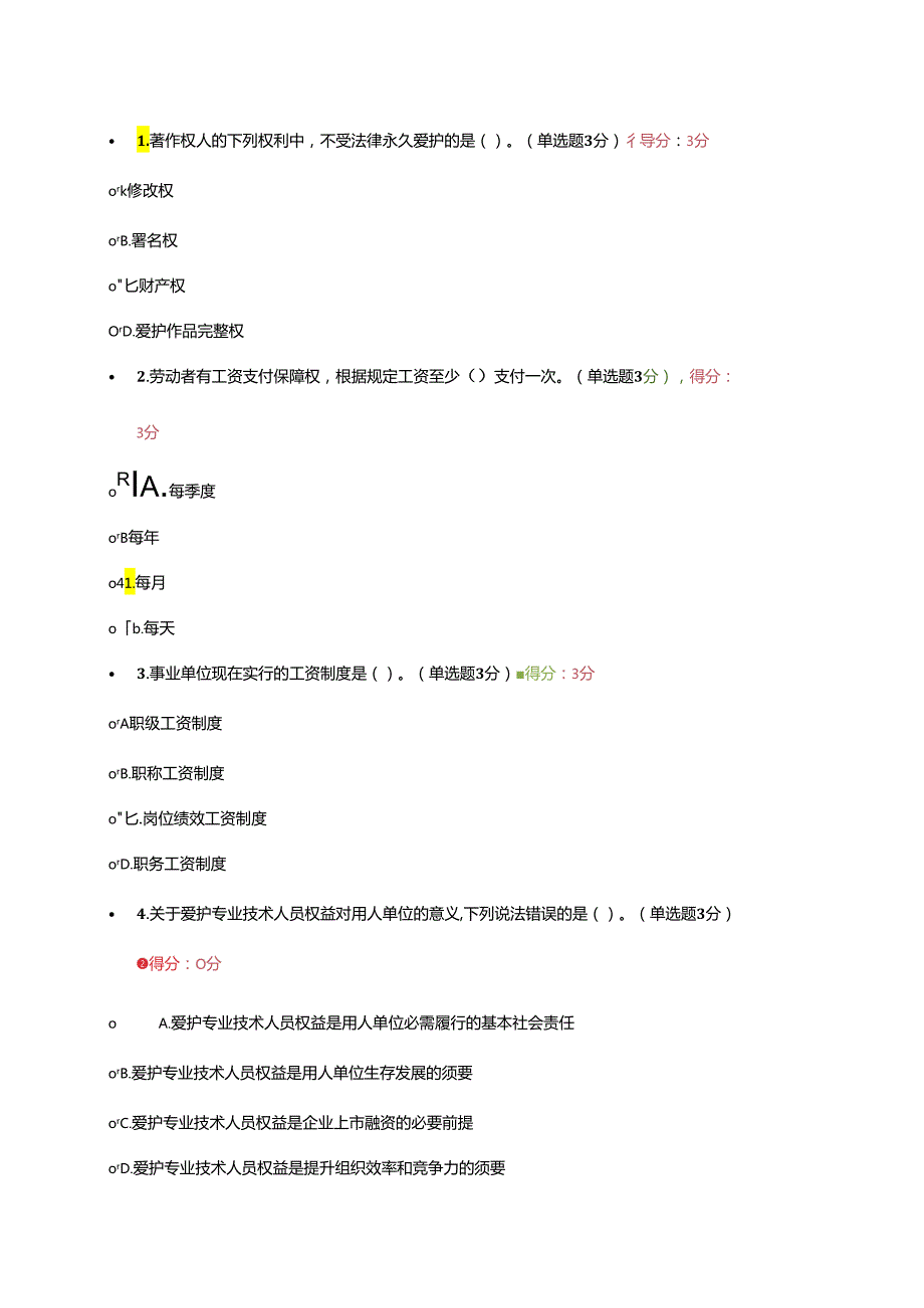 内蒙古2024专业技术人员继续教育考试答案.docx_第1页