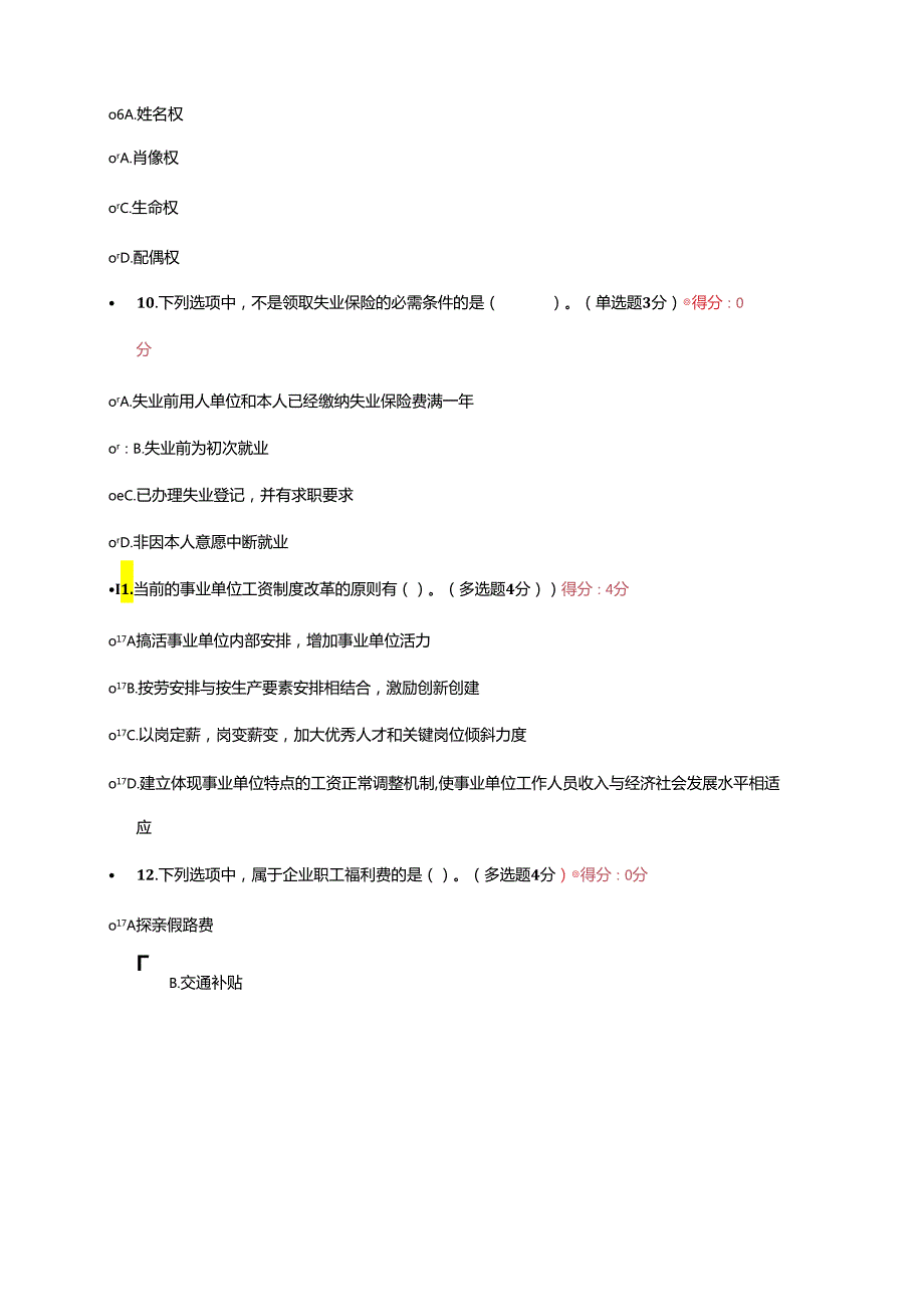 内蒙古2024专业技术人员继续教育考试答案.docx_第3页