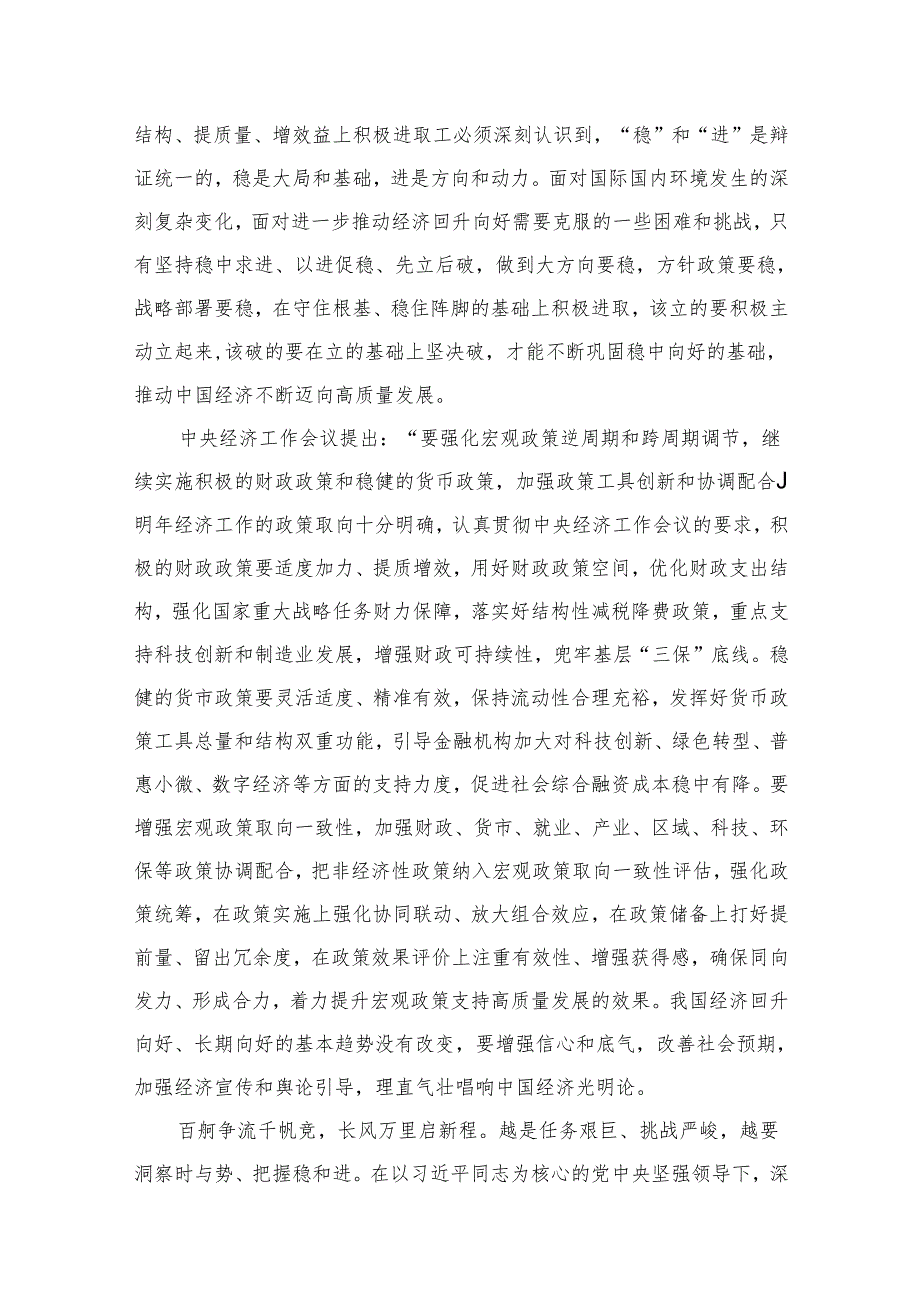 学习贯彻中央经济工作会议精神心得体会发言材料12篇供参考.docx_第3页