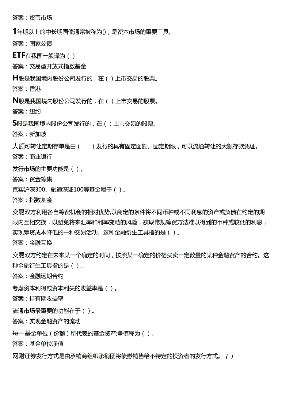 2024春期国开电大专本科《金融基础》在线形考(形考任务三)试题及答案.docx_第2页