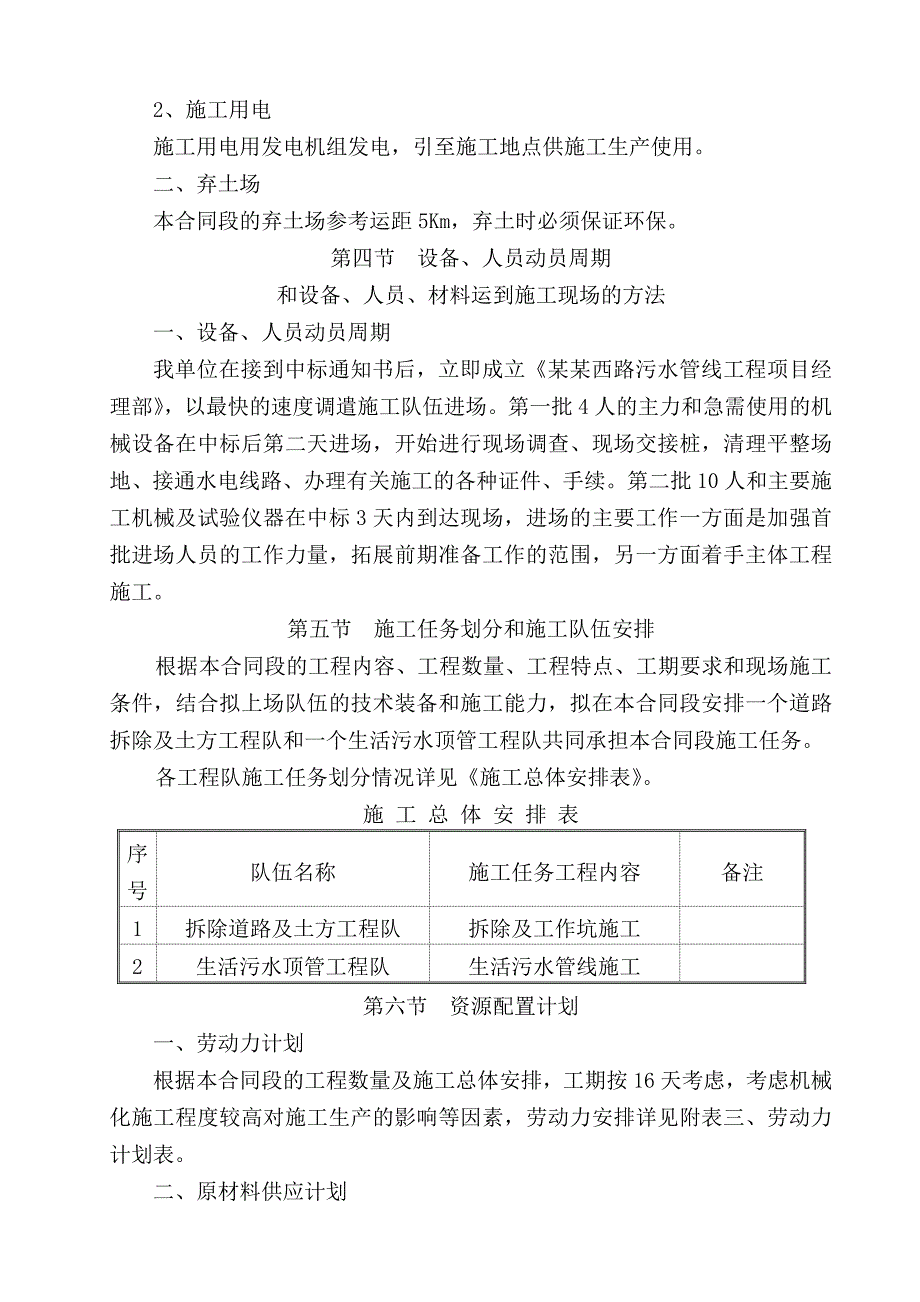 吉丰西路九标段施工组织设计.doc_第3页