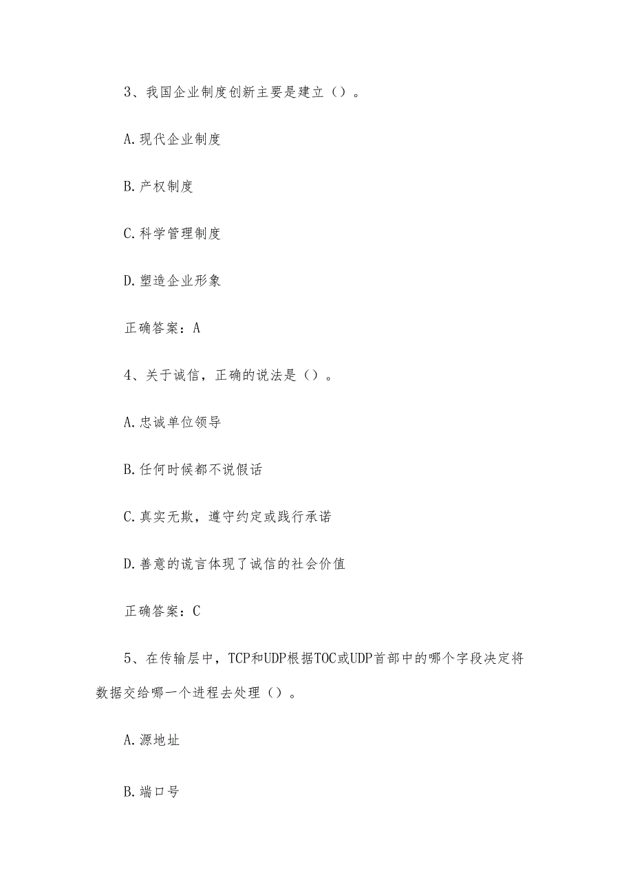 物联网安装调试员职业技能竞赛题库及答案（单选题1-250题）.docx_第2页