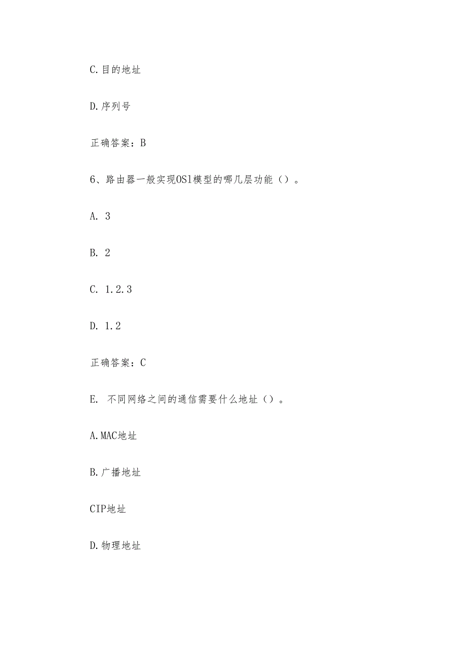 物联网安装调试员职业技能竞赛题库及答案（单选题1-250题）.docx_第3页