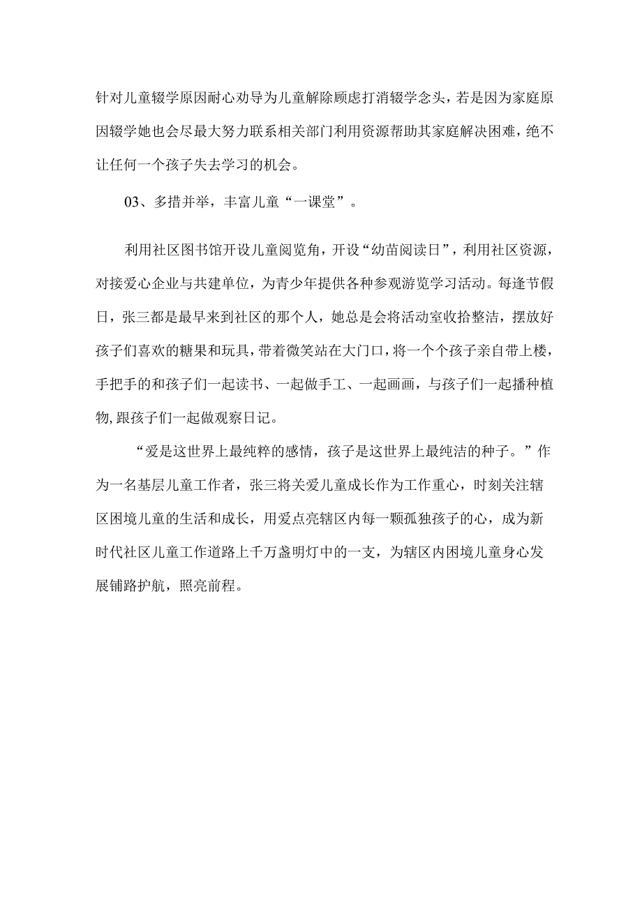 社区儿童主任先进事迹材料女.docx_第2页