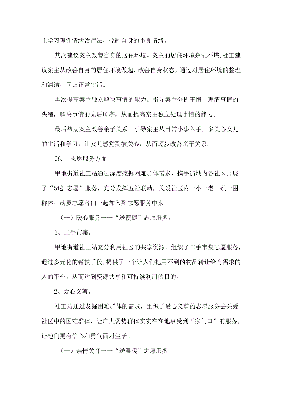 街道社工站项目典型案例.docx_第3页