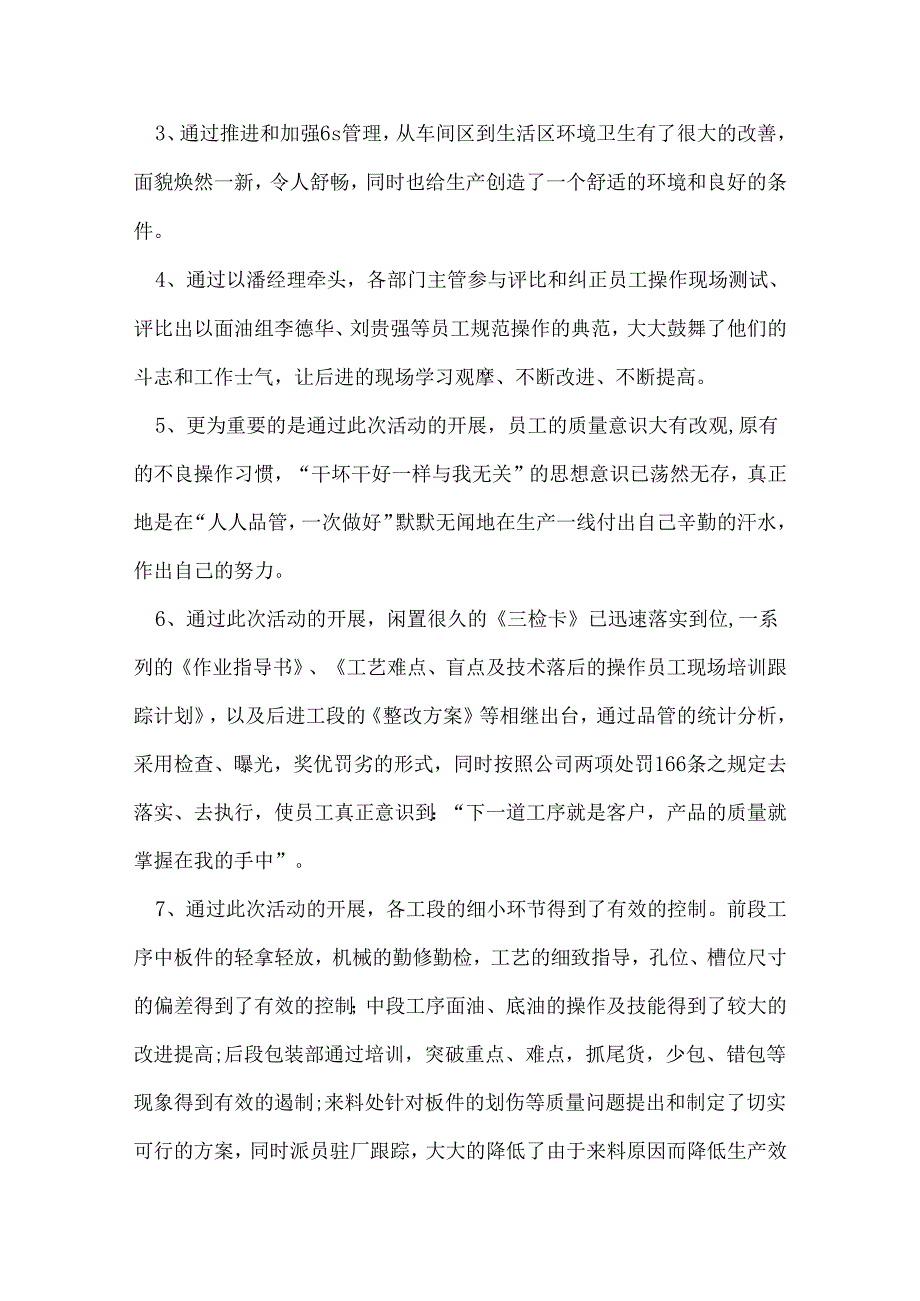 全国质量月活动单位工作总结.docx_第2页