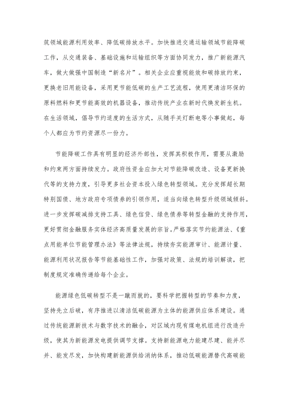 全国节能宣传周“绿色转型节能攻坚”心得体会.docx_第2页