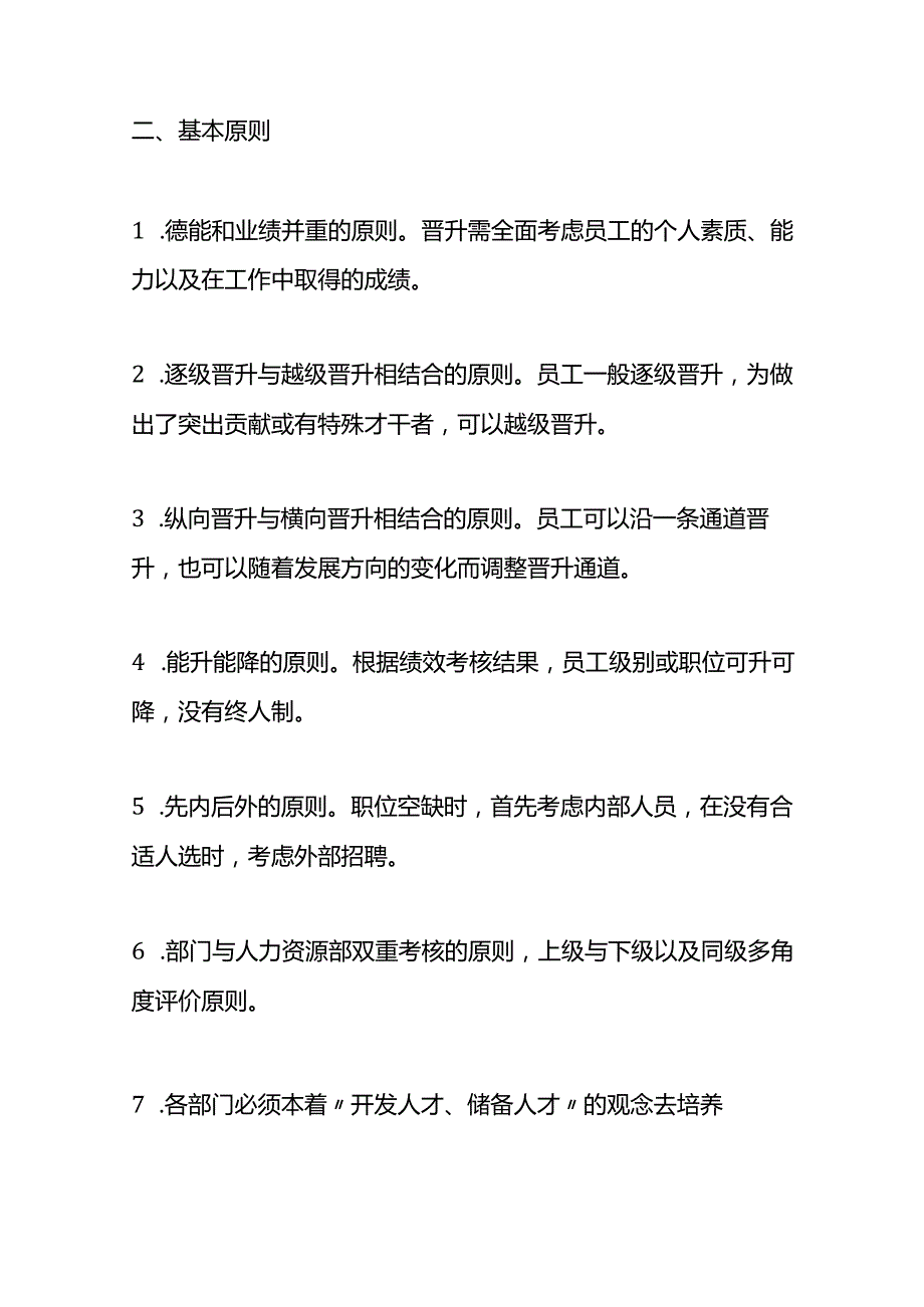 绩效考核制度之员工定岗、晋级、晋职评估考核方案.docx_第2页