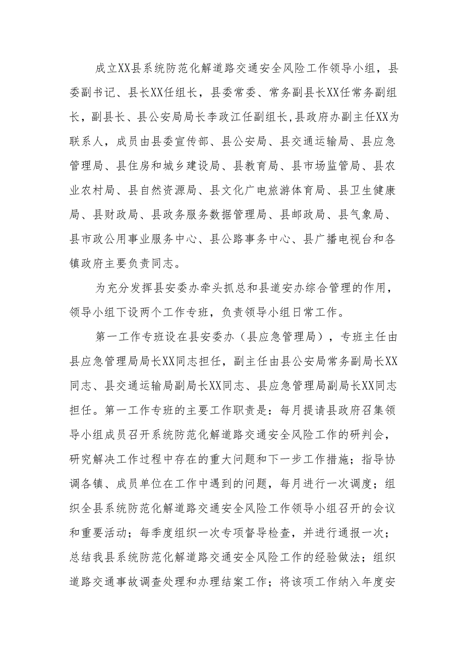 2024乡镇开展《道路交通安全集中整治》专项行动工作实施方案.docx_第2页